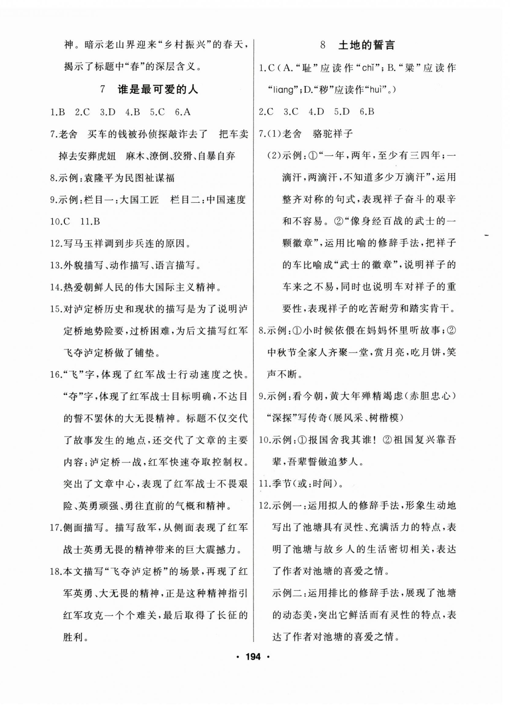 2025年試題優(yōu)化課堂同步七年級語文下冊人教版 第6頁