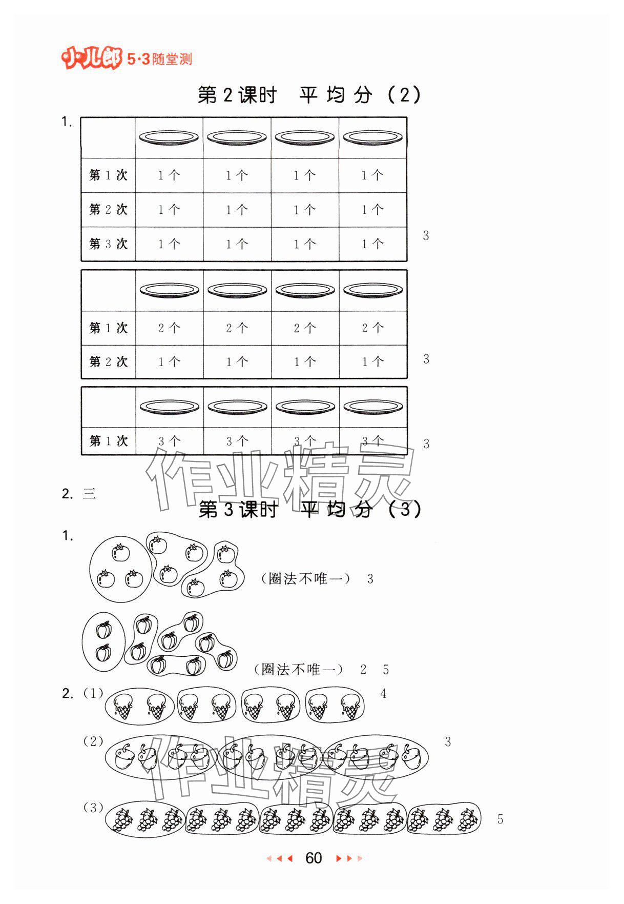 2025年53随堂测二年级数学下册人教版 第2页