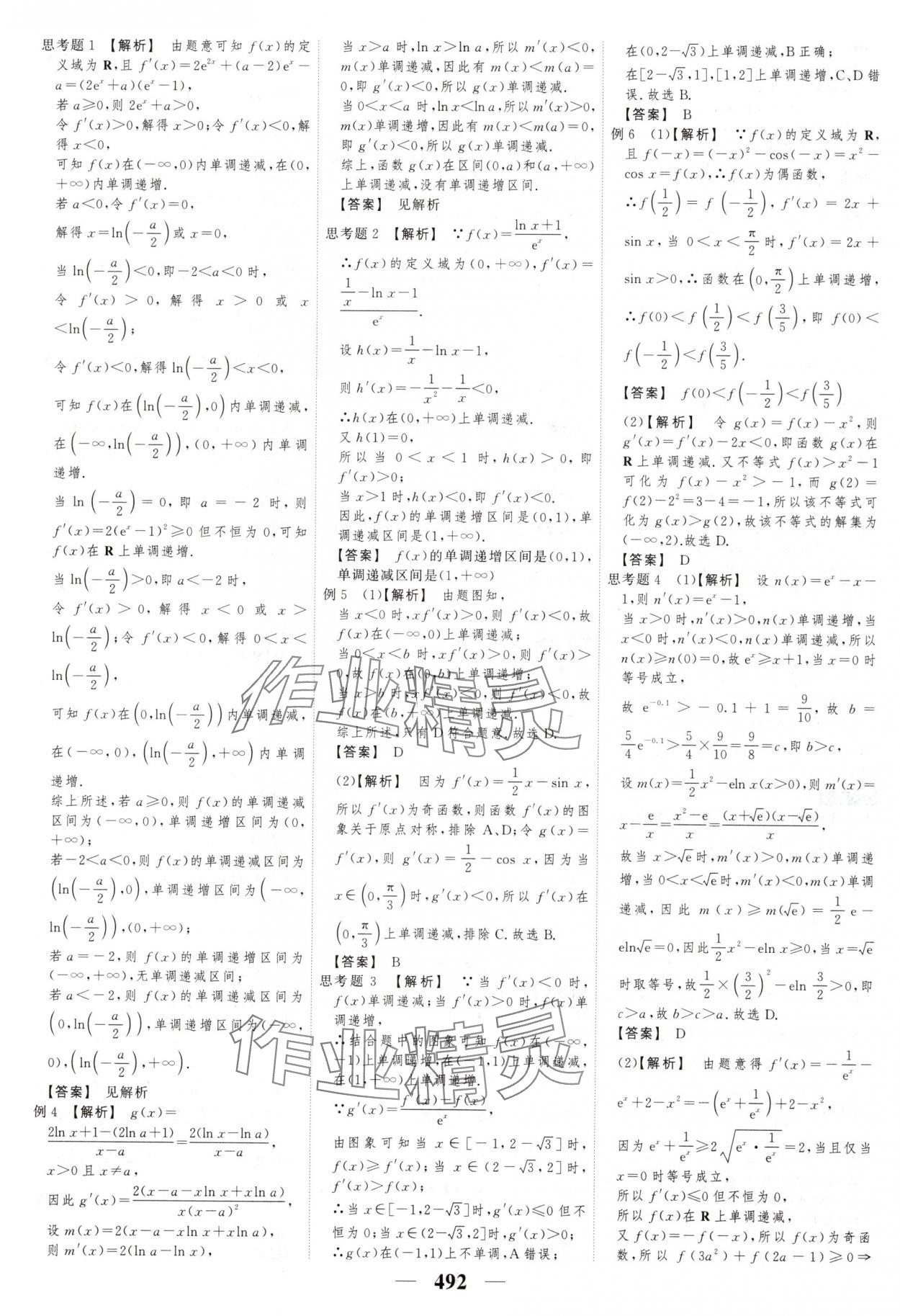2025年高考調(diào)研高考總復(fù)習(xí)講義數(shù)學(xué) 第30頁