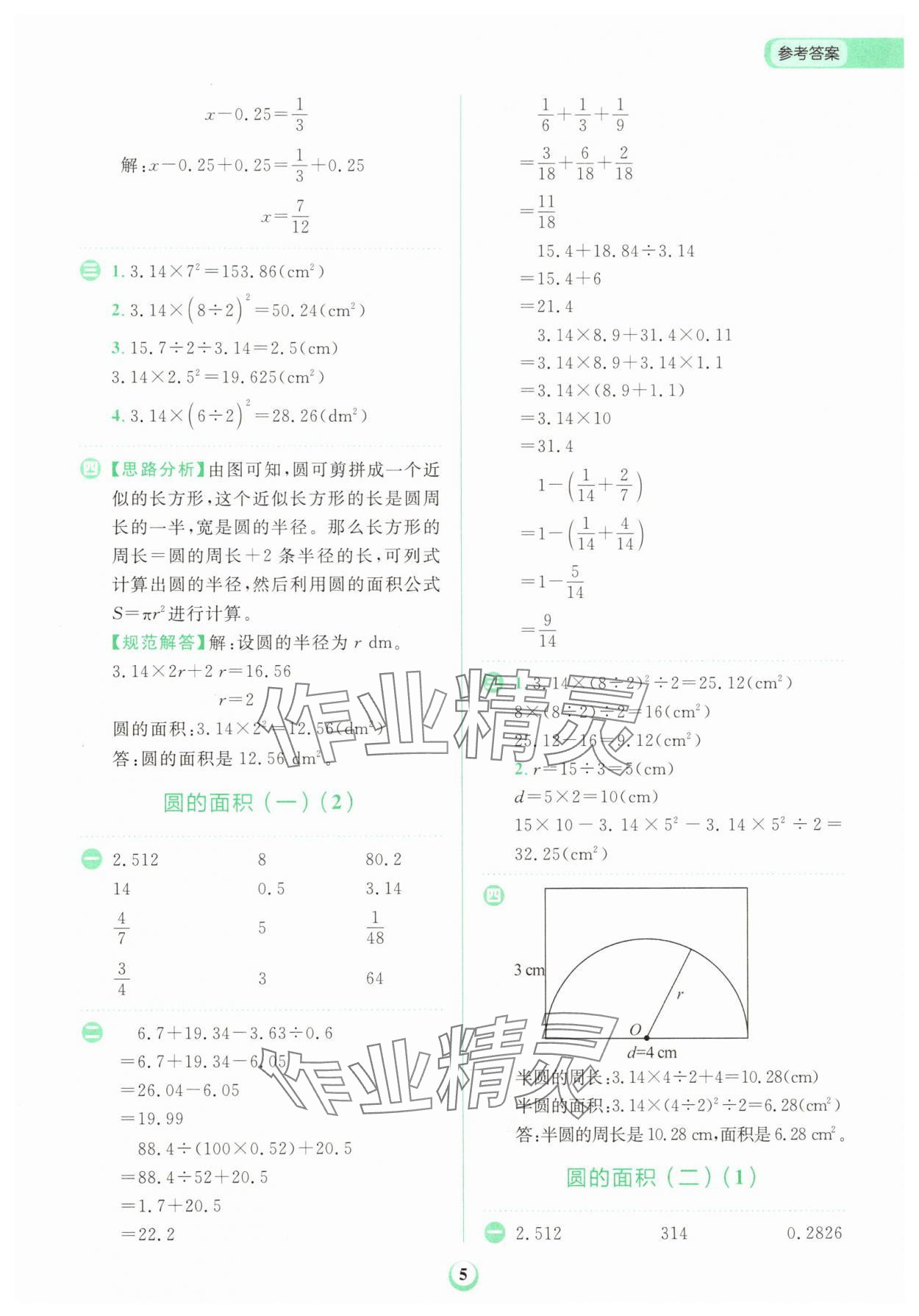 2025年金牛耳計算天天練六年級數(shù)學上冊北師大版 第5頁