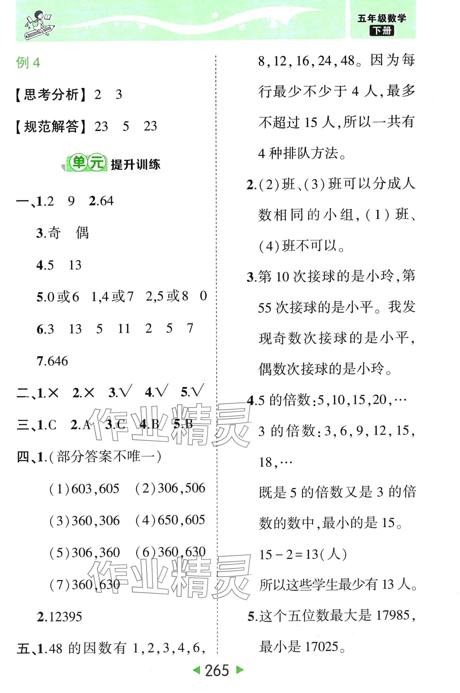 2024年黃岡狀元成才路狀元大課堂五年級(jí)數(shù)學(xué)下冊(cè)人教版 第7頁(yè)