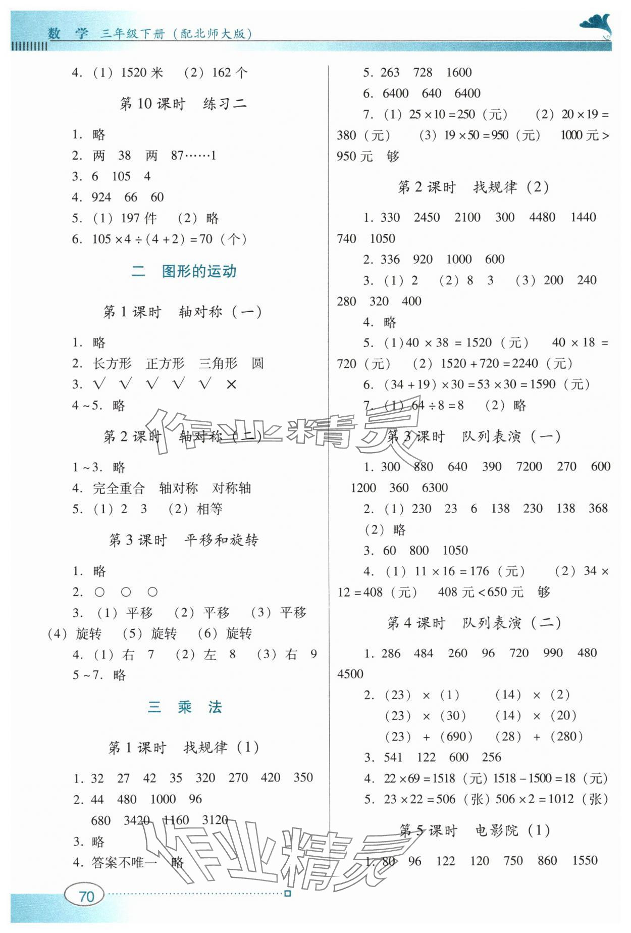 2024年南方新課堂金牌學案三年級數(shù)學下冊北師大版 第2頁