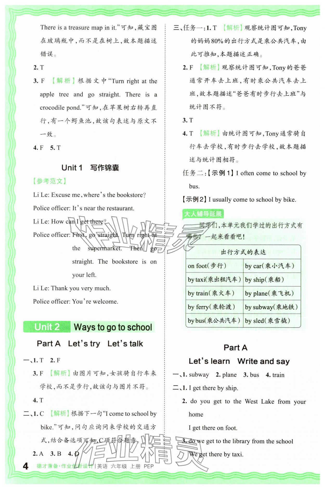 2025年王朝霞德才兼备作业创新设计六年级英语上册人教版 第4页