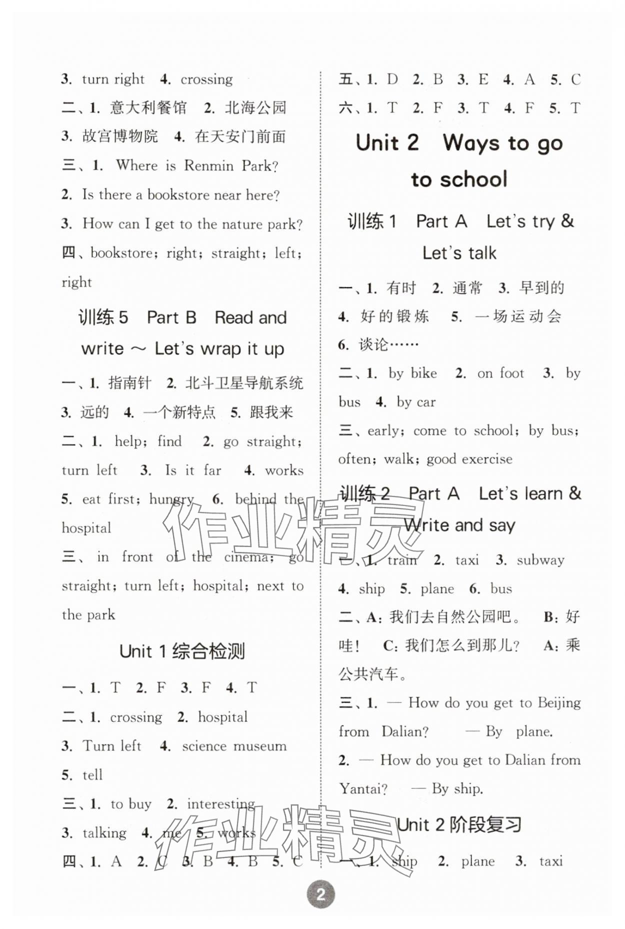 2025年默写10分钟六年级英语上册人教版 第2页
