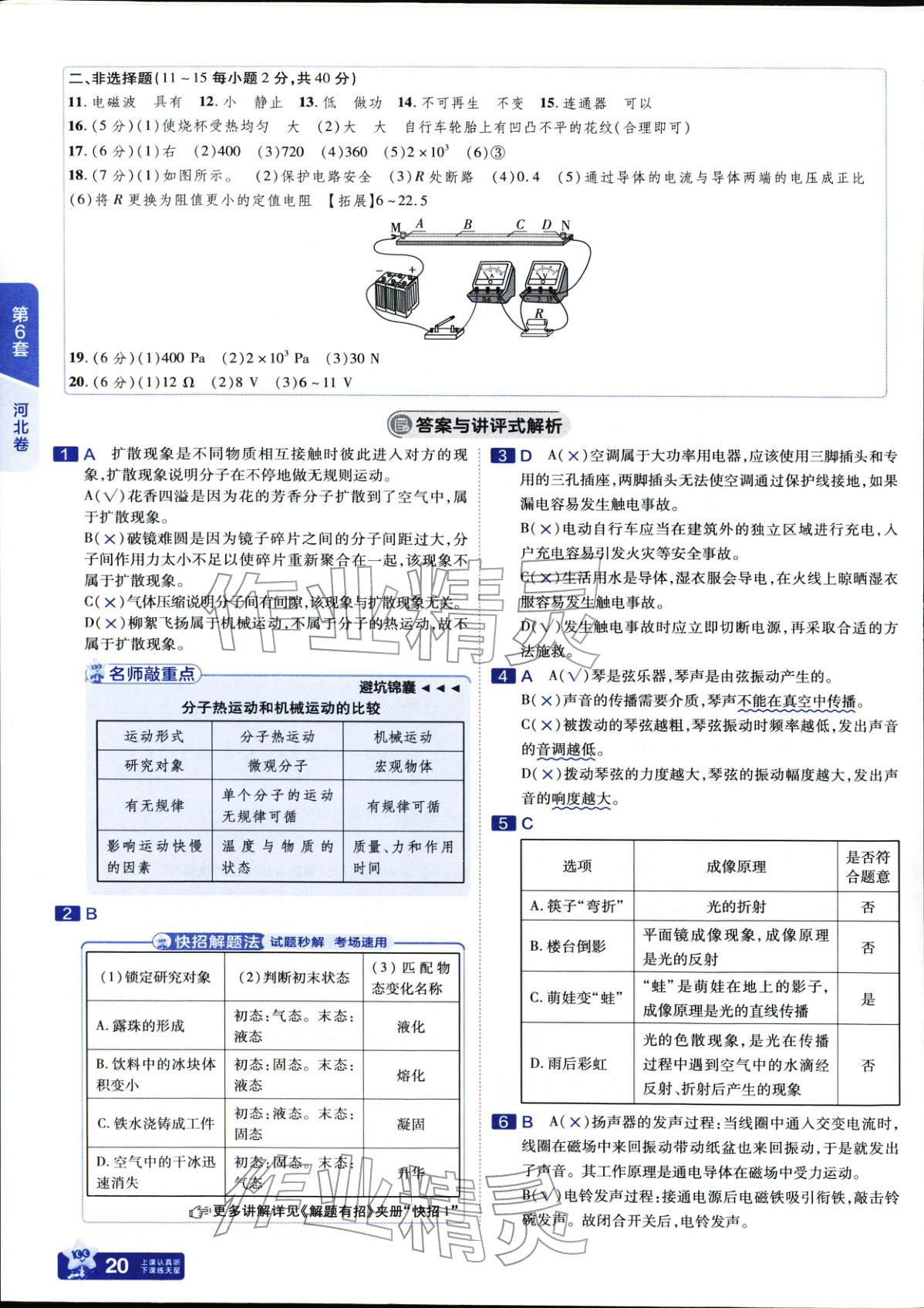 2026年金考卷中考45套汇编物理 参考答案第20页