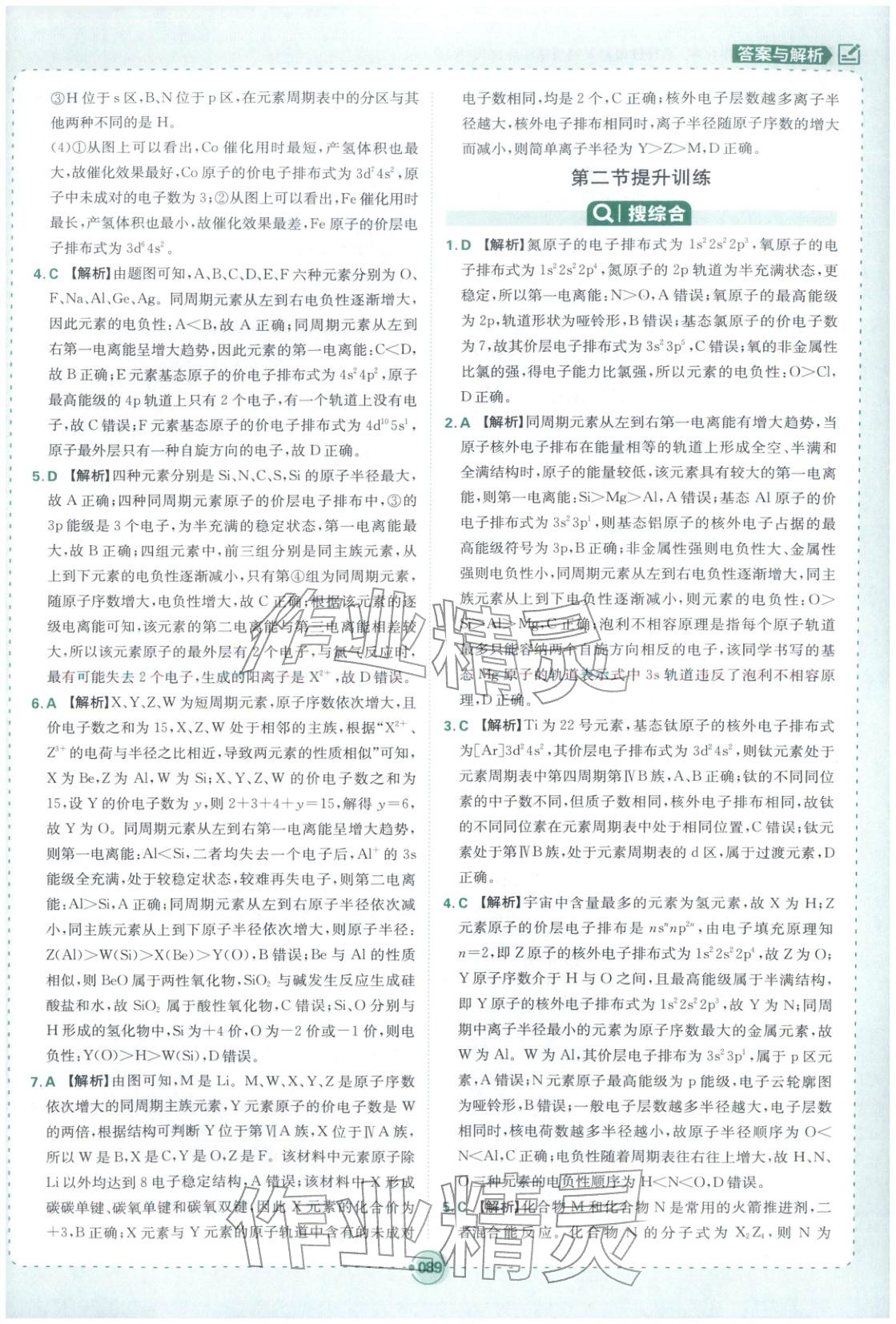 2025年熱搜題高中化學選擇性必修第二冊人教版 第7頁