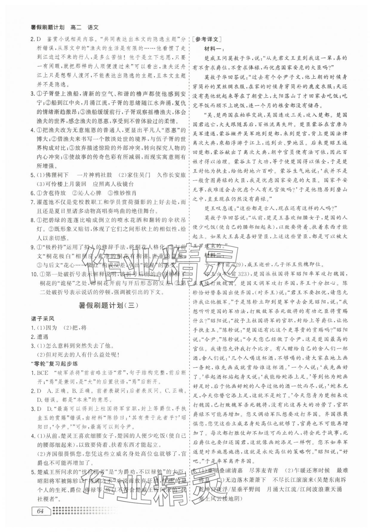 2025年暑假刷题计划高二语文 第2页