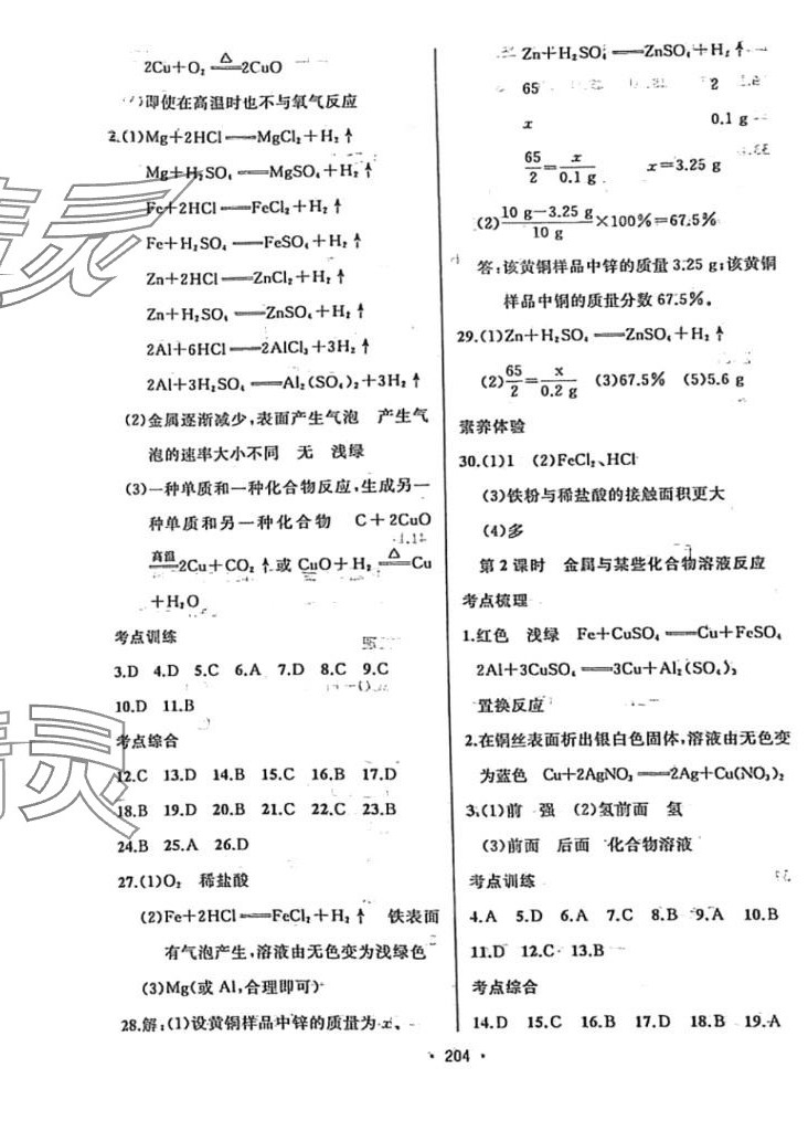 2024年中考連線化學(xué)中考人教版 第2頁