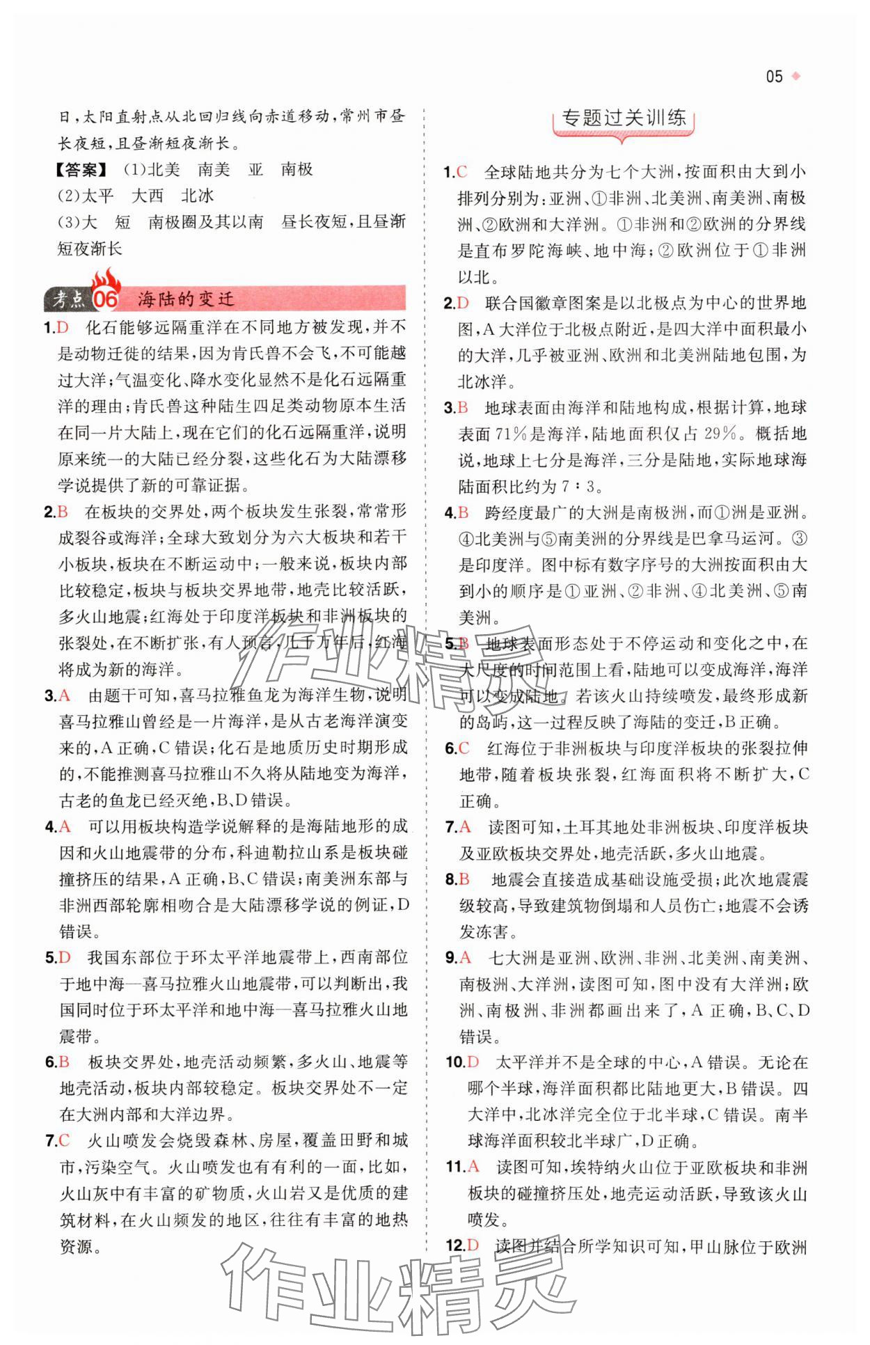 2025年一本中考訓(xùn)練方案中考地理&nbsp;參考答案第5頁(yè)