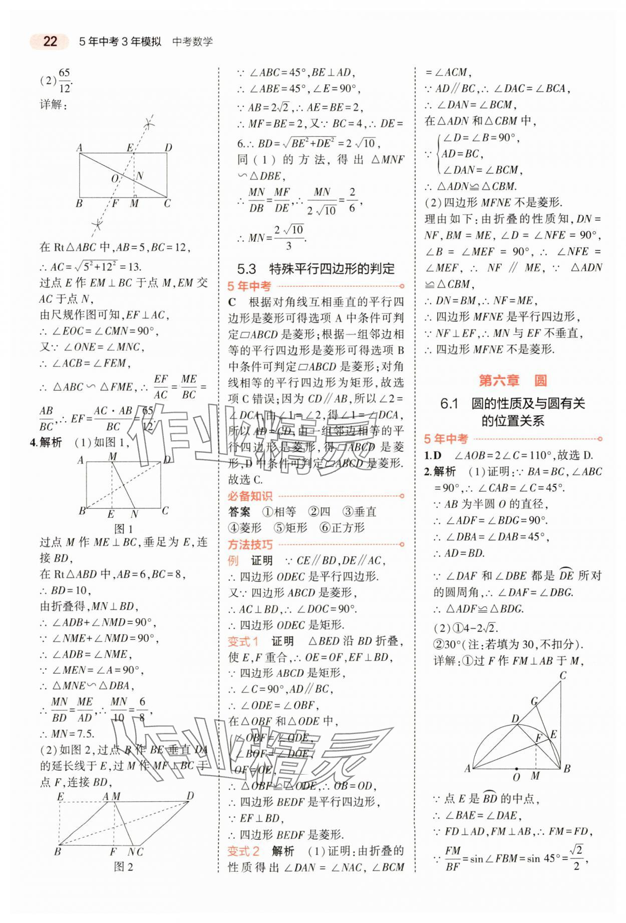 2024年5年中考3年模擬數(shù)學(xué)中考河南專版 參考答案第22頁