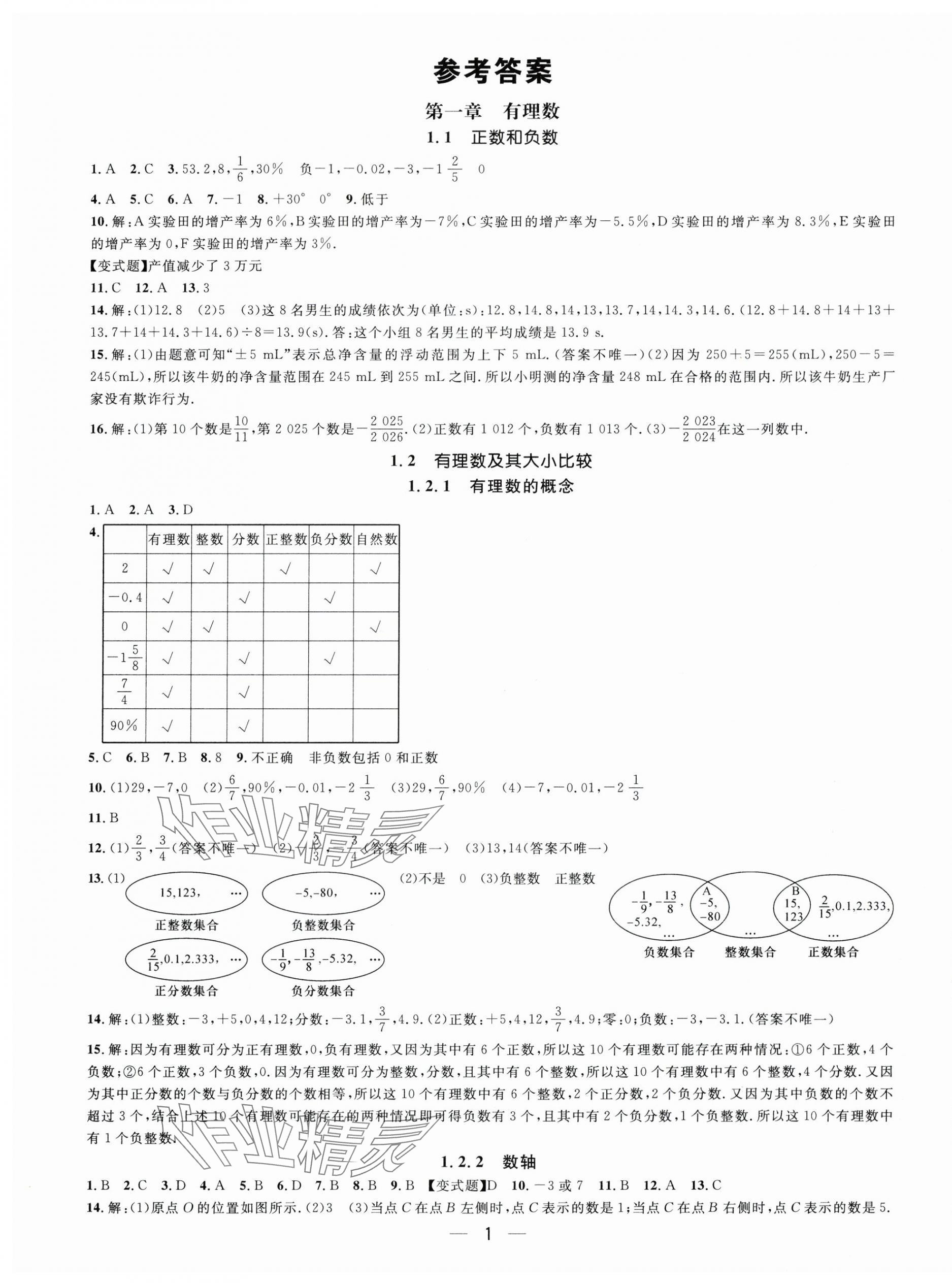 2025年名师测控七年级数学上册人教版江西专版 第1页