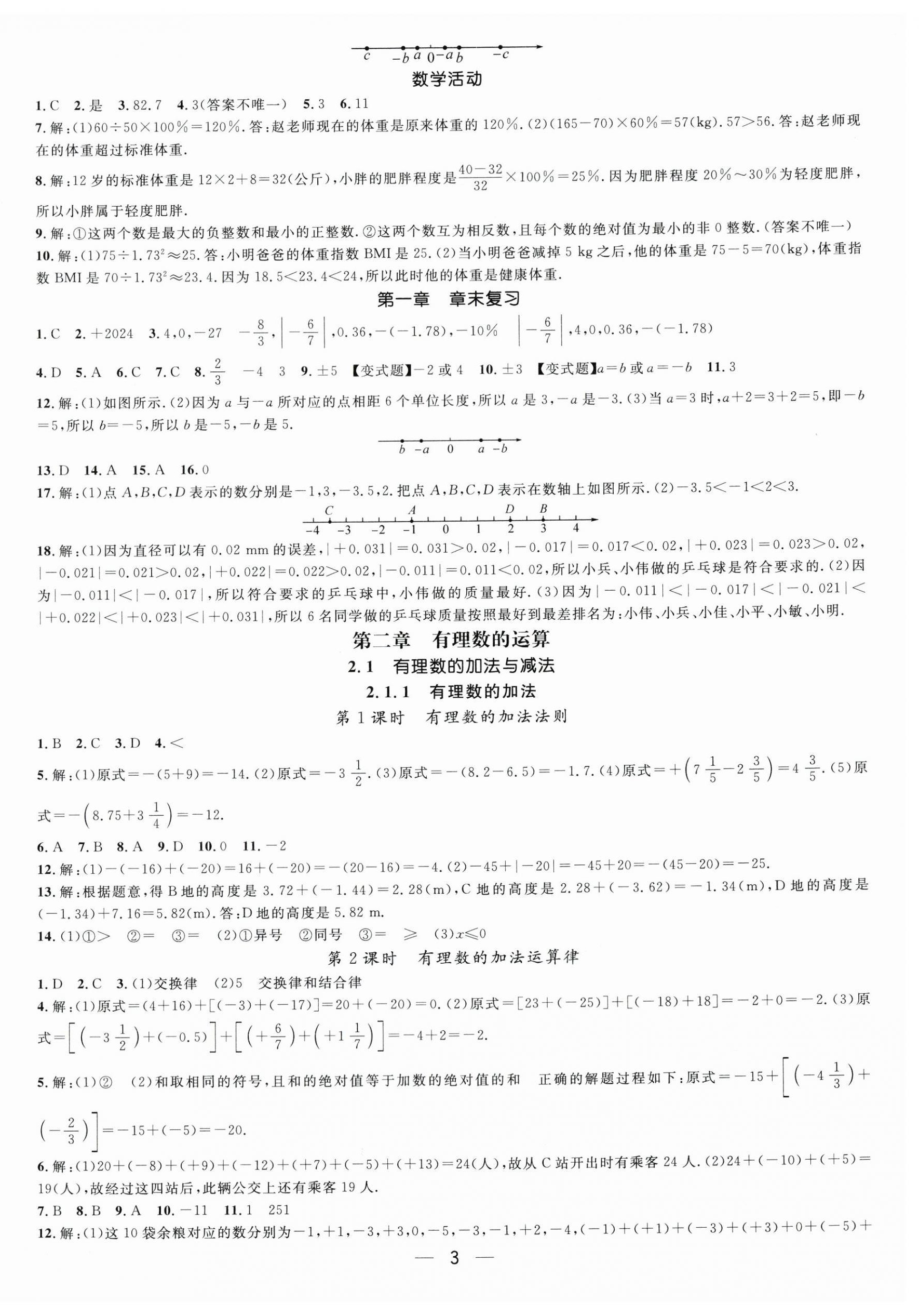 2025年名师测控七年级数学上册人教版江西专版 第3页