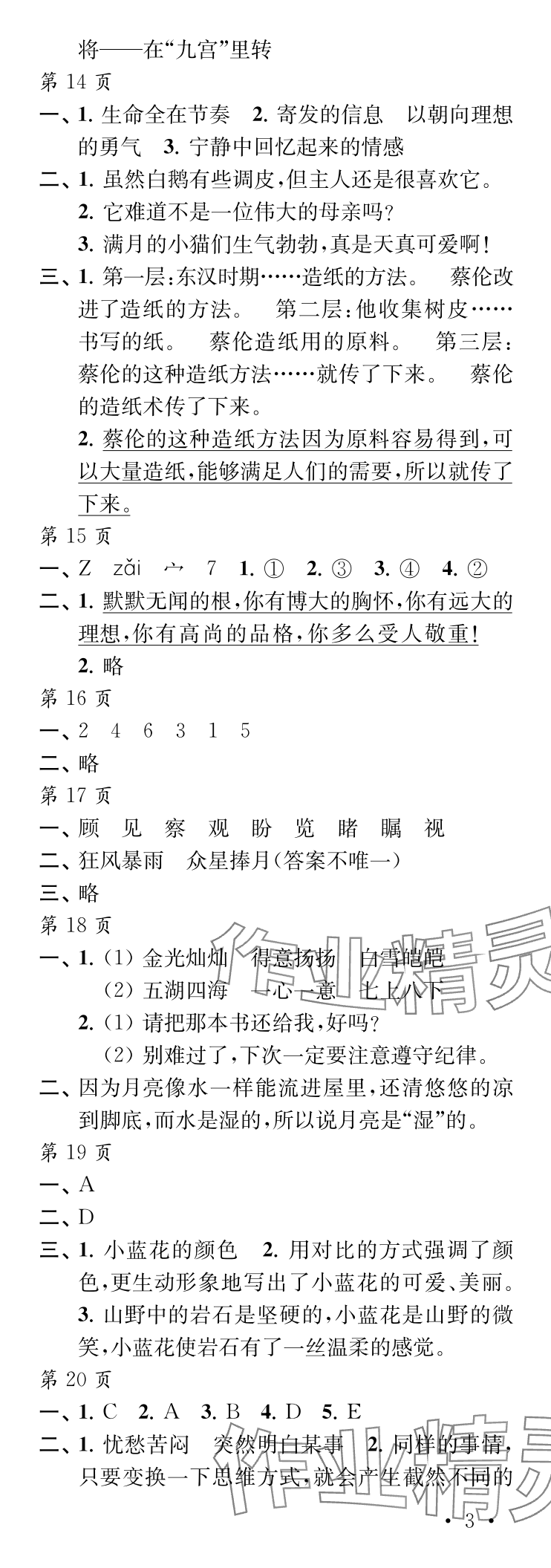 2025年过好暑假每一天四年级L版 参考答案第3页
