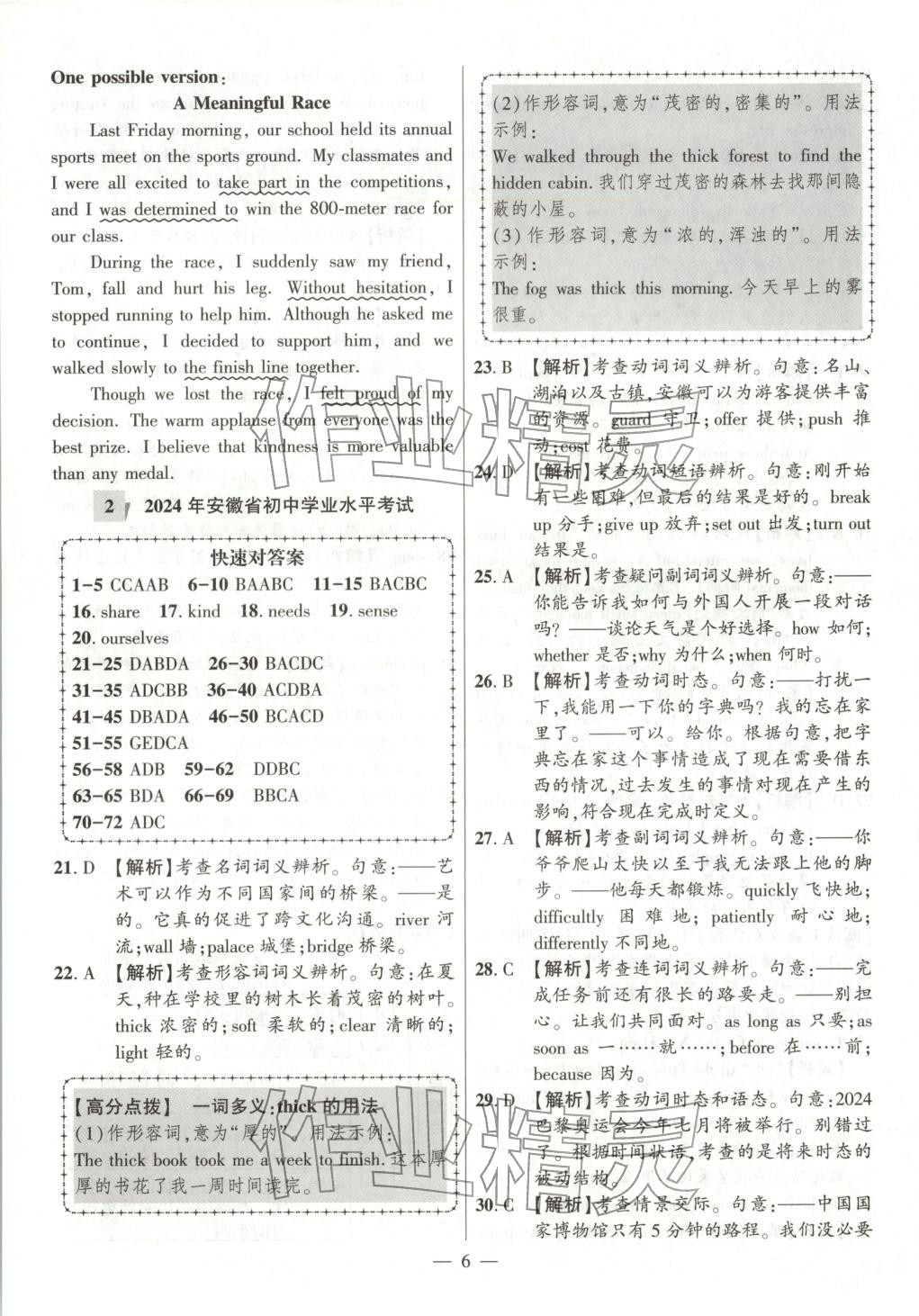 2026年秒杀中考九年级英语全一册安徽专版 参考答案第6页
