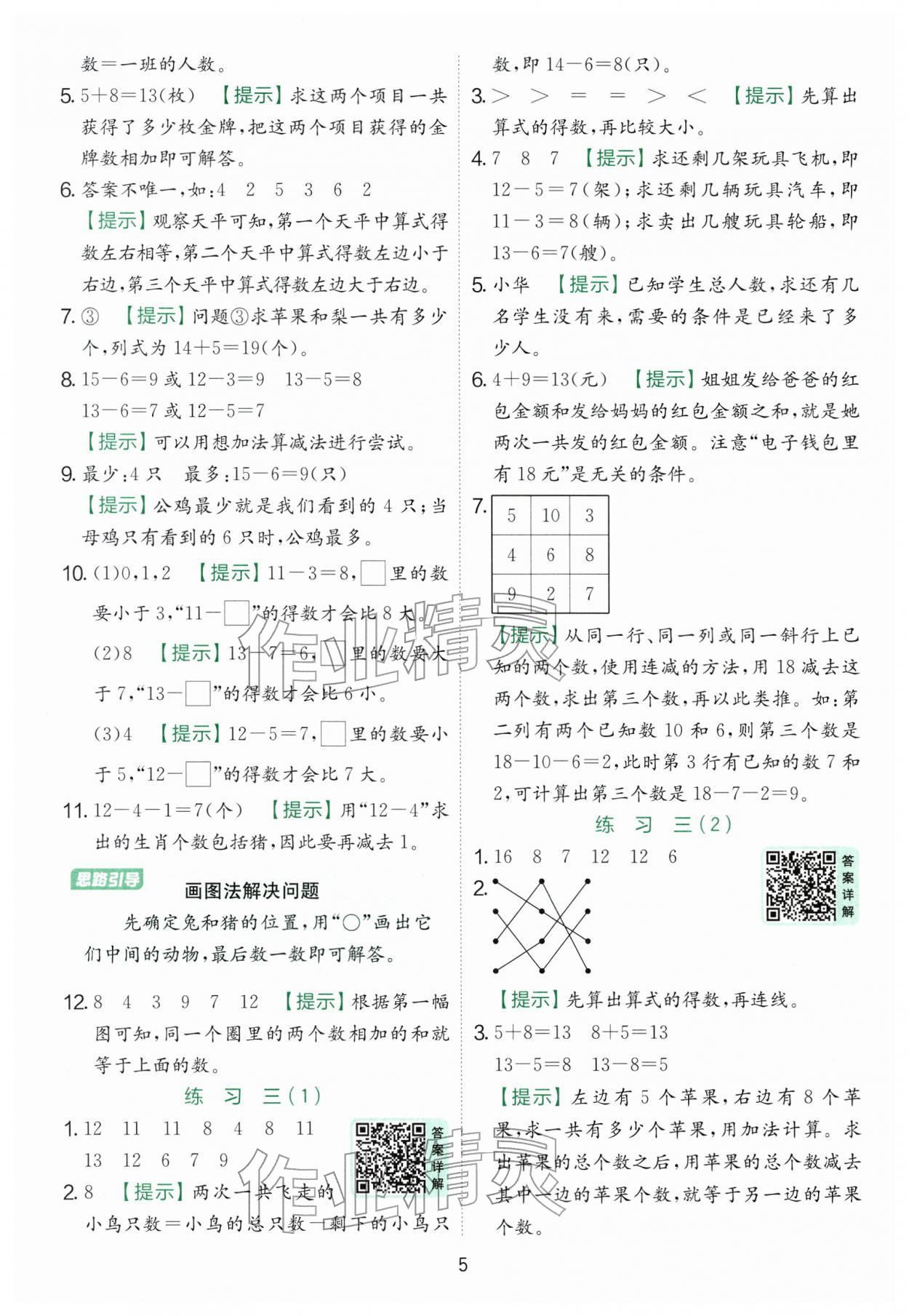 2026年实验班提优训练一年级数学下册苏教版&nbsp;第5页