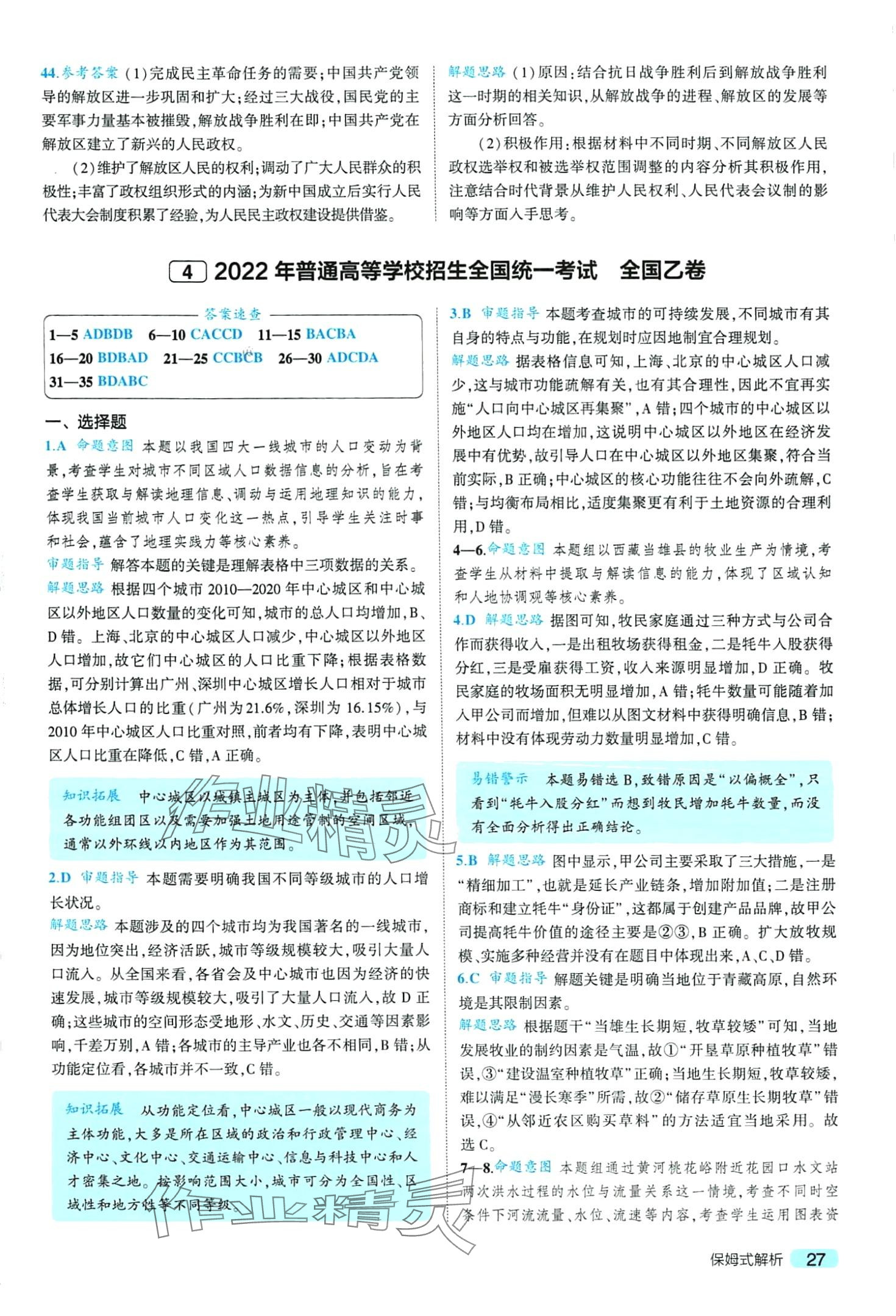2024年一線名卷5年真題高中文綜 第29頁