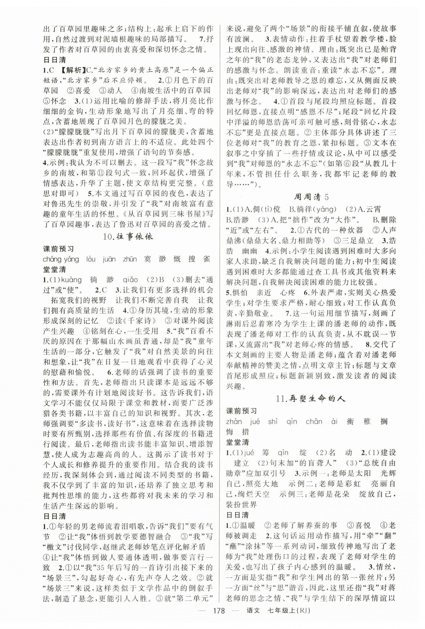 2024年四清導(dǎo)航七年級語文上冊人教版湖北專版 第6頁