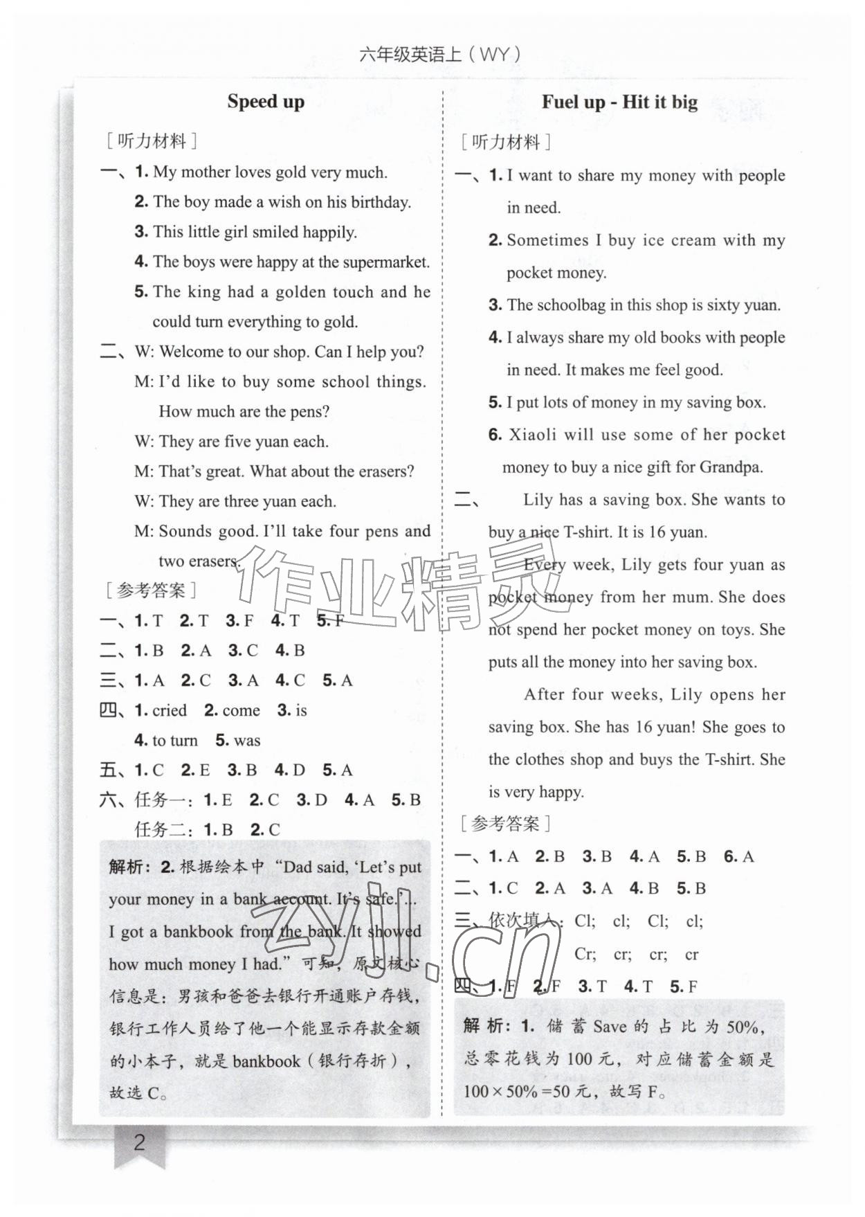 2026年黄冈小状元作业本六年级英语上册外研版&nbsp;第2页