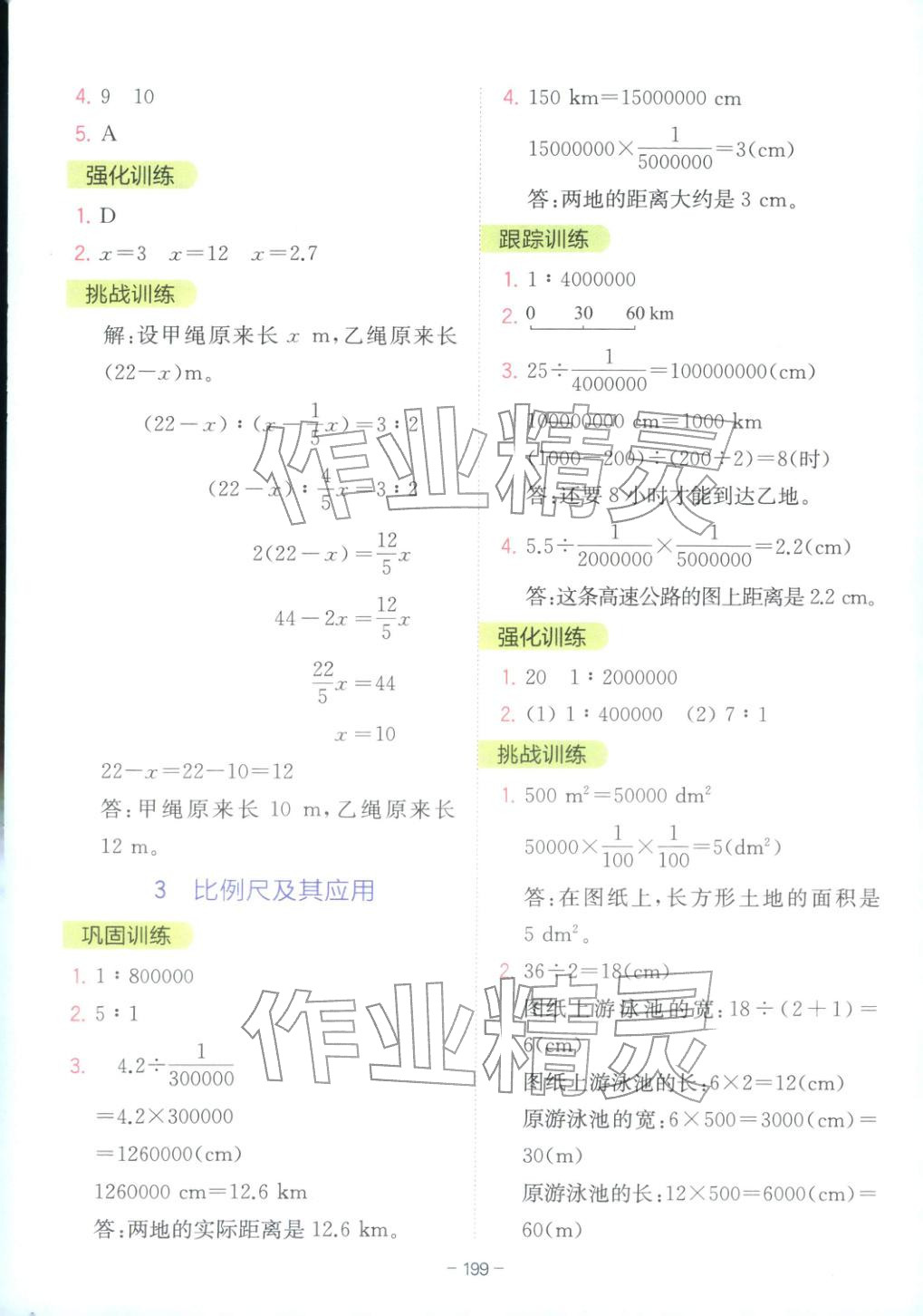 2026年全易通六年级数学下册苏教版 第7页