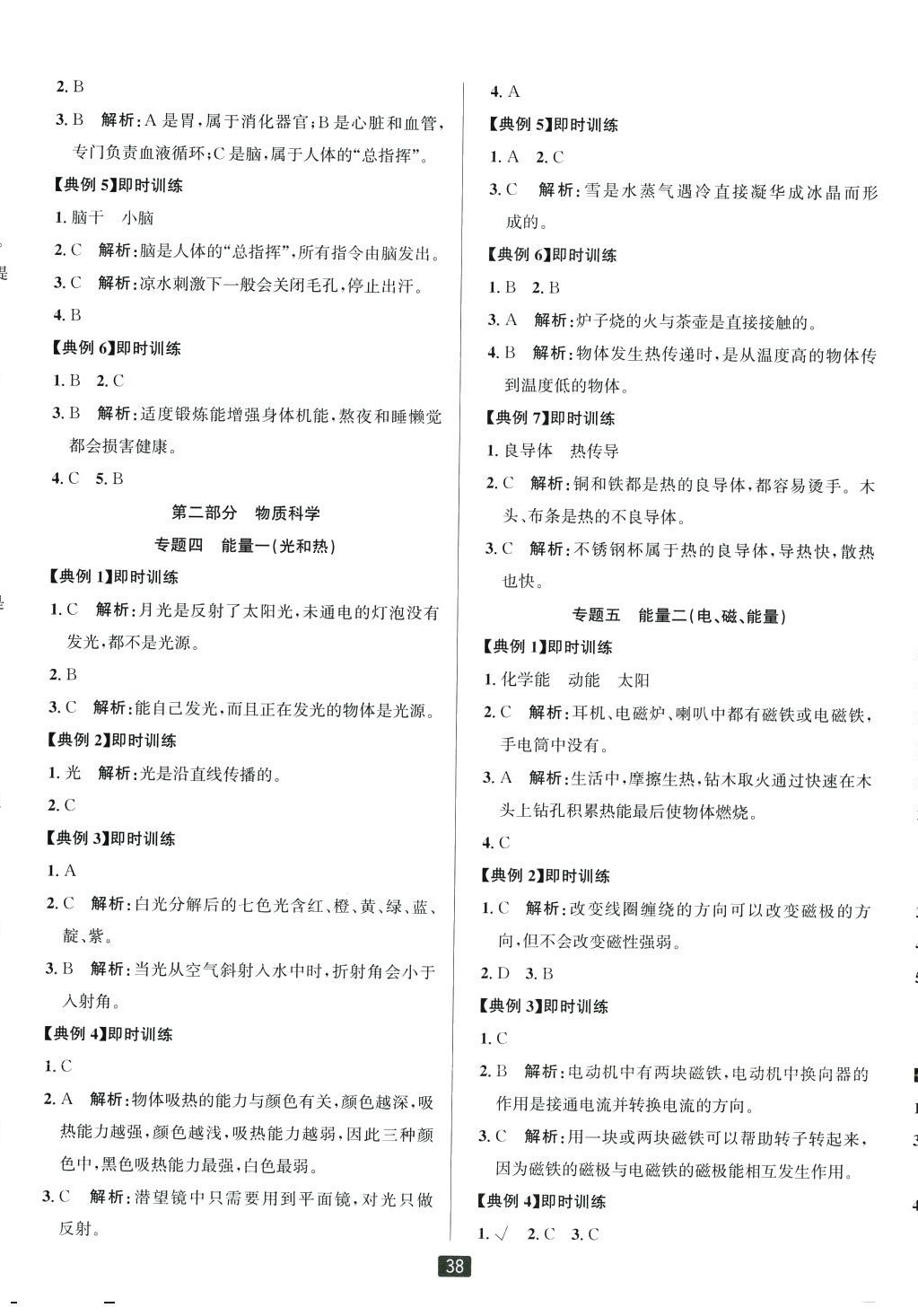 2024年励耘小考科学浙江专版 第2页