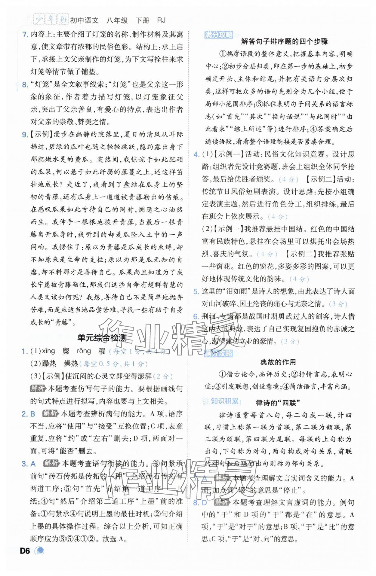 2025年少年班八年級語文下冊人教版 第6頁