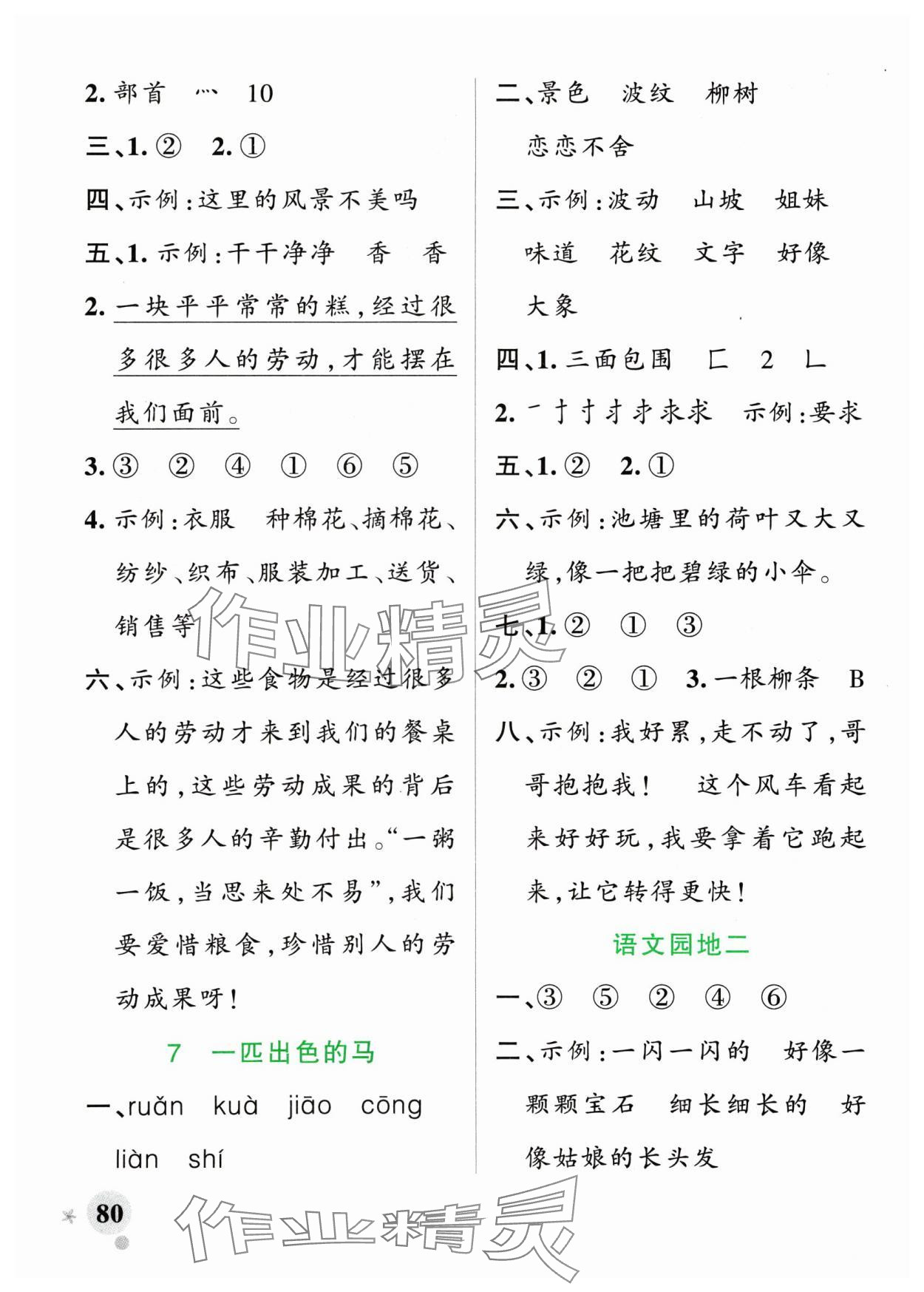 2025年小學學霸作業(yè)本二年級語文下冊人教版 參考答案第4頁