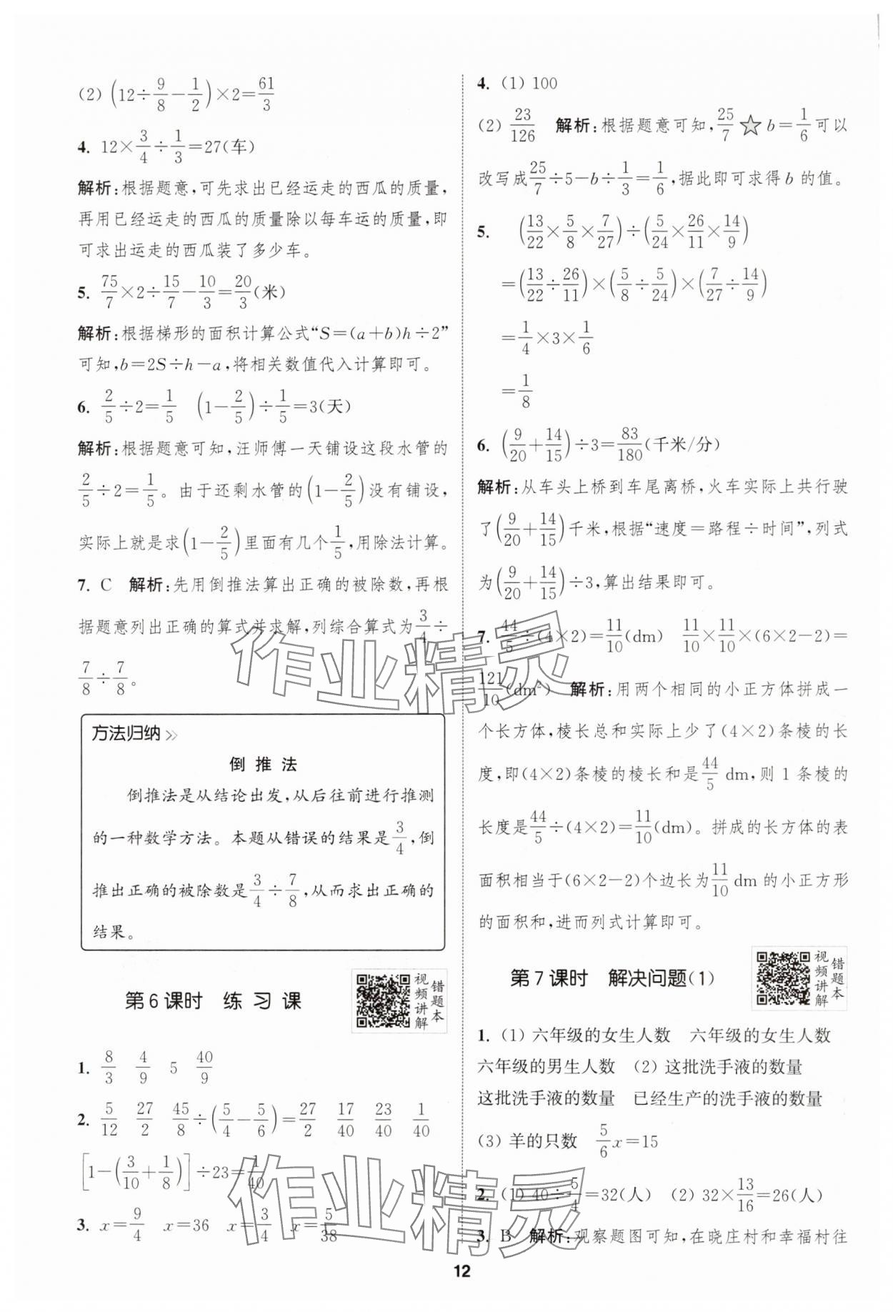 2024年拔尖特训六年级数学上册人教版 第12页