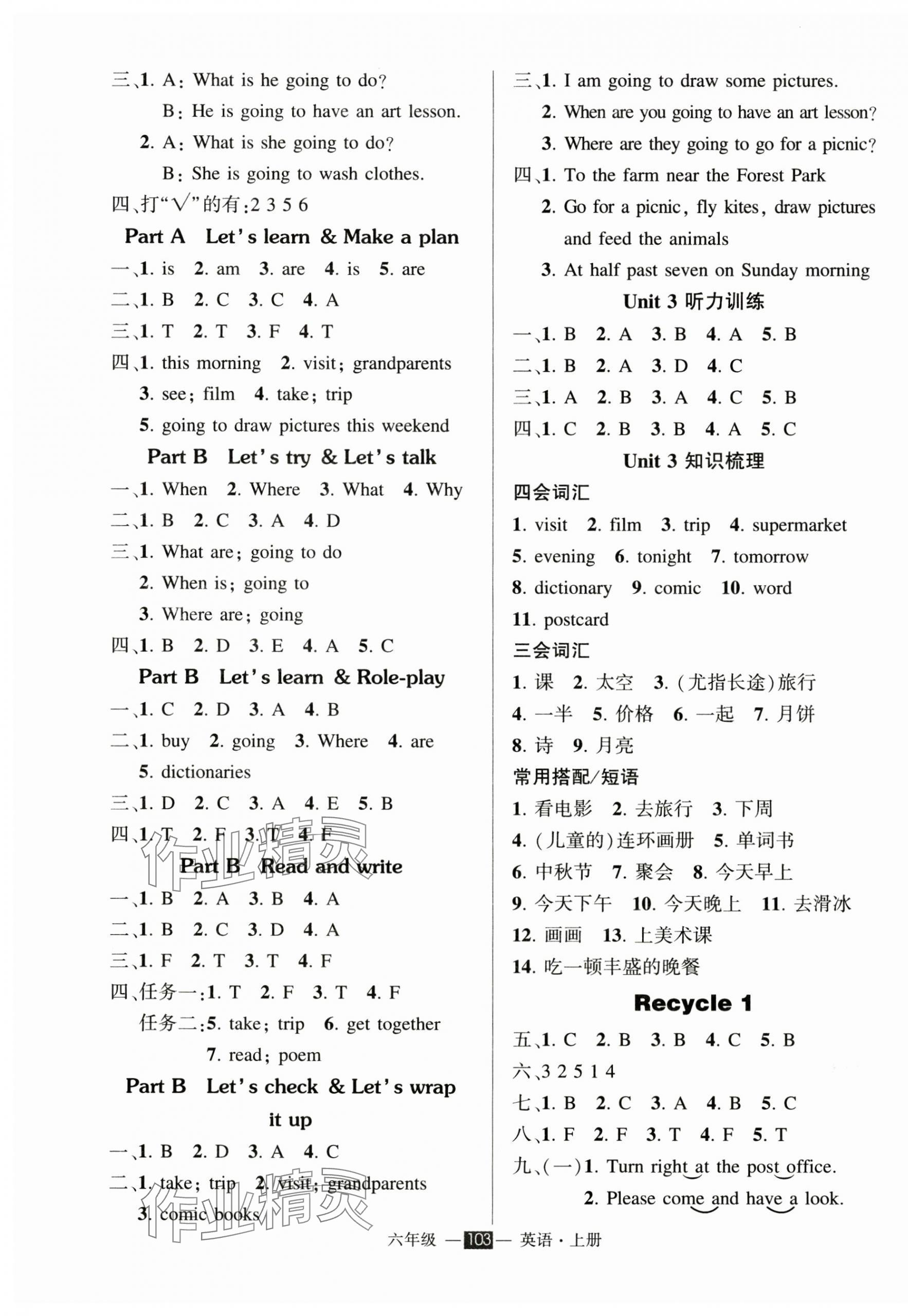 2024年狀元成才路創(chuàng)優(yōu)作業(yè)100分六年級英語上冊人教版 參考答案第3頁