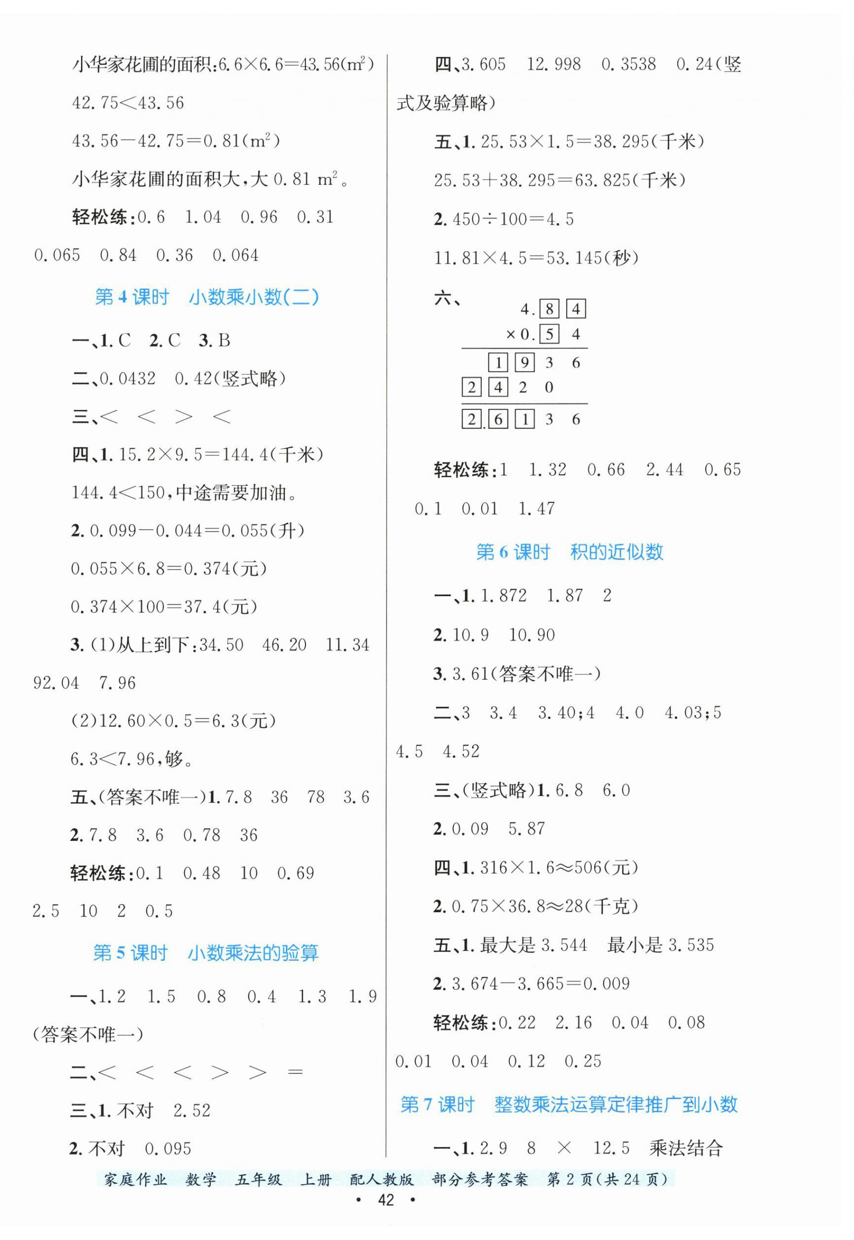 2024年家庭作業(yè)五年級數(shù)學上冊人教版 第2頁