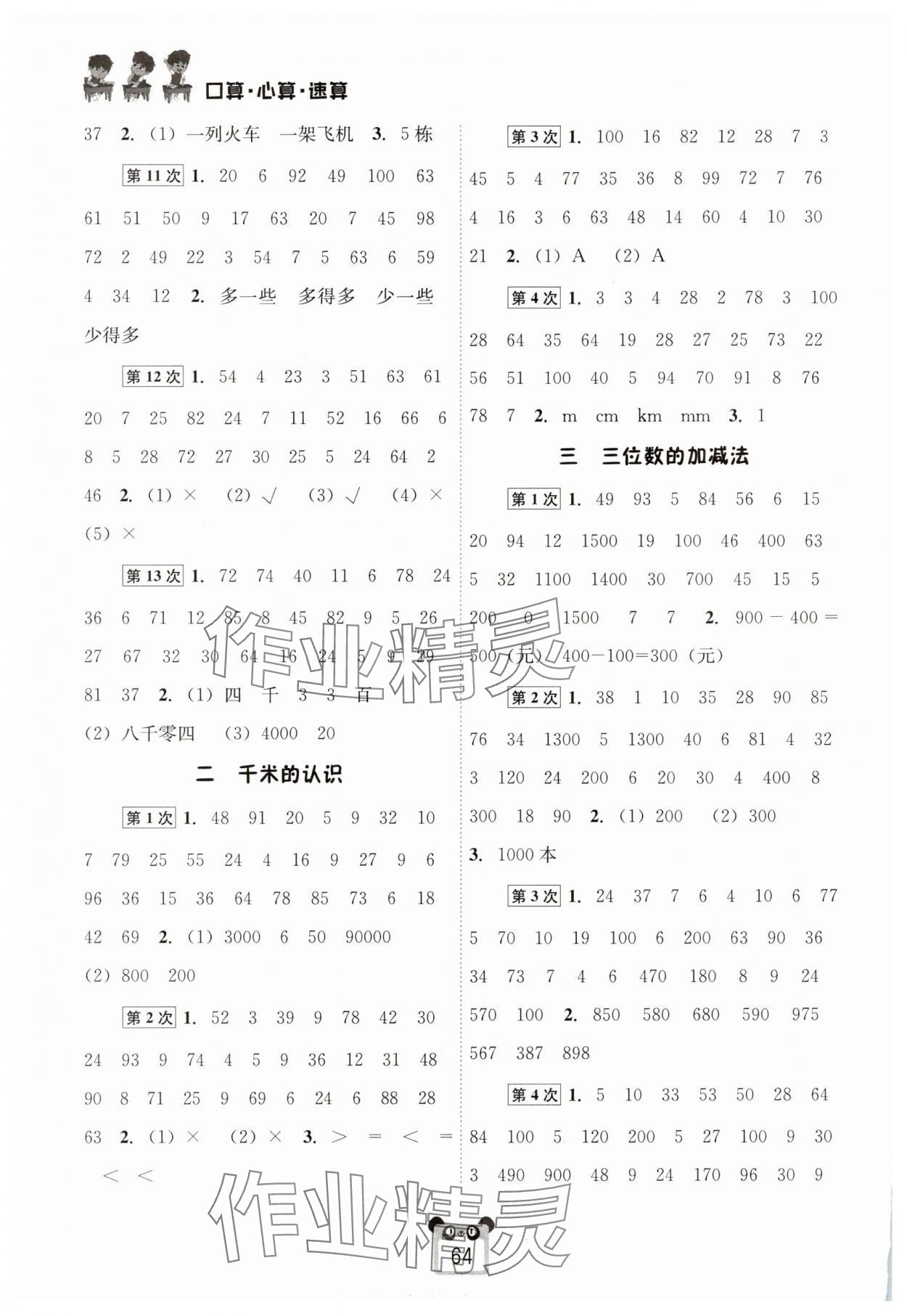 2025年好学生口算心算速算二年级数学下册西师大版 第2页