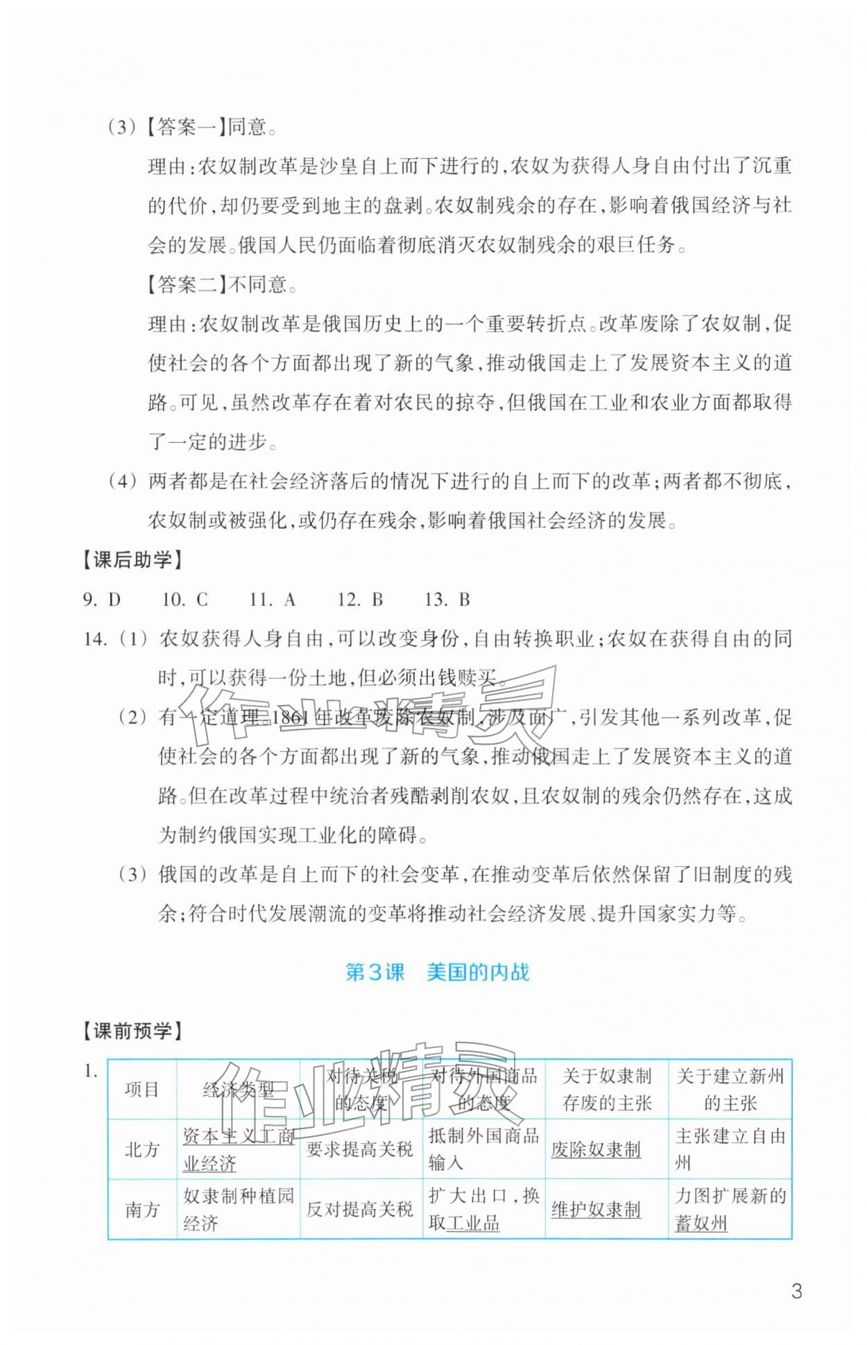 2026年作业本浙江教育出版社九年级历史下册人教版&nbsp;第3页