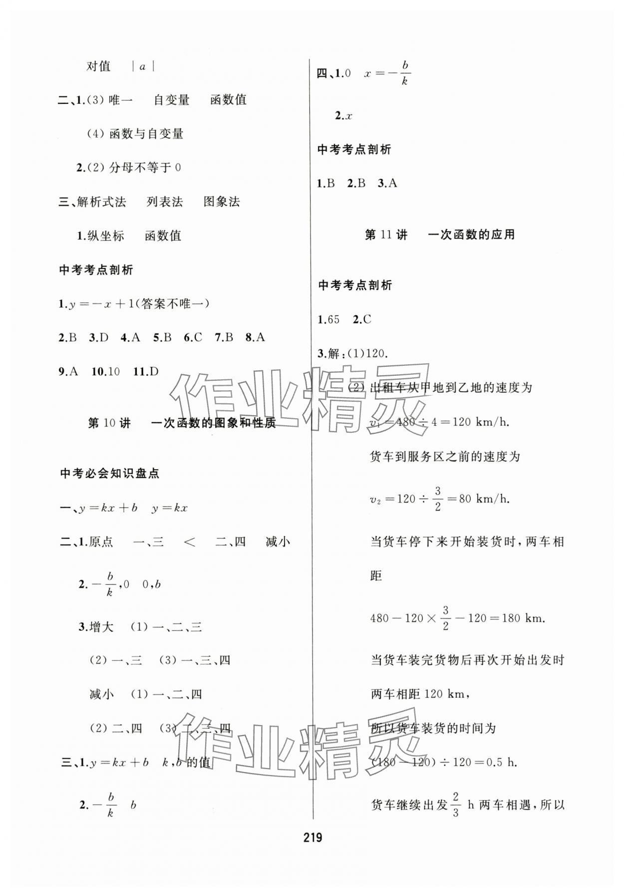 2024年龙江中考数学黑龙江专版 参考答案第7页