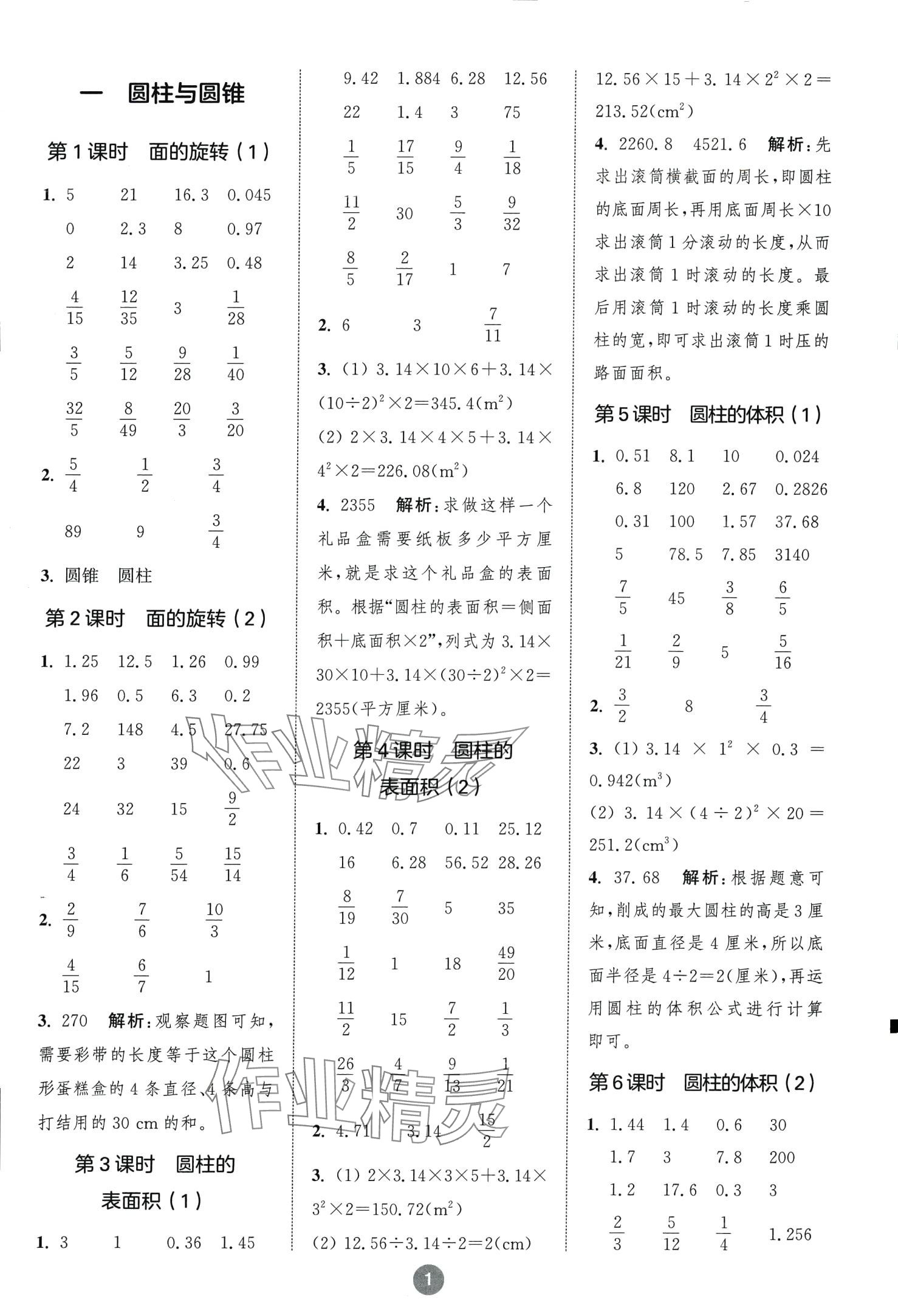 2024年小學(xué)數(shù)學(xué)計(jì)算10分鐘六年級(jí)下冊(cè)北師大版 第1頁(yè)