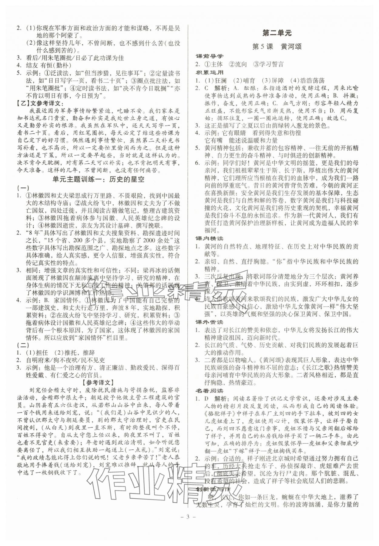 2025年金牌導學案七年級語文下冊人教版 第3頁