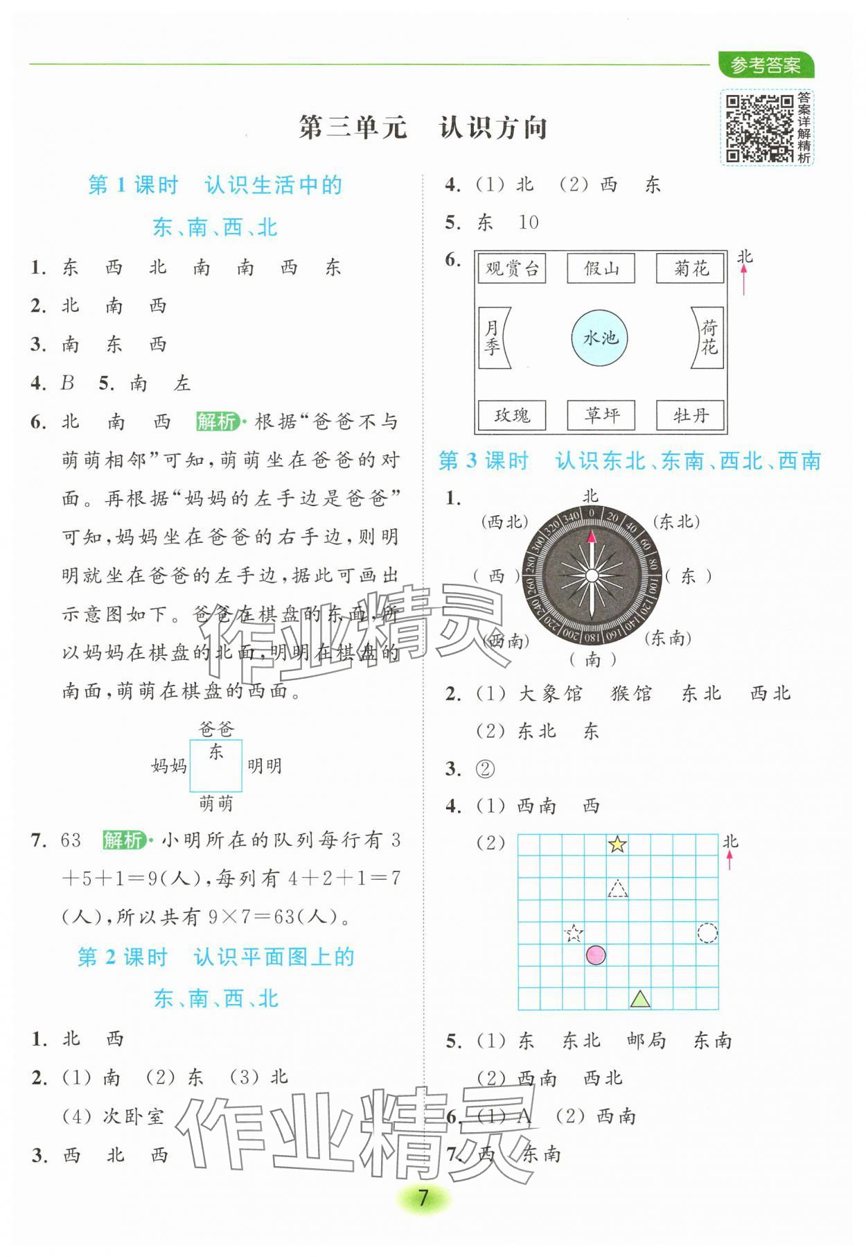 2025年亮點給力全優練霸二年級數學下冊蘇教版 第7頁
