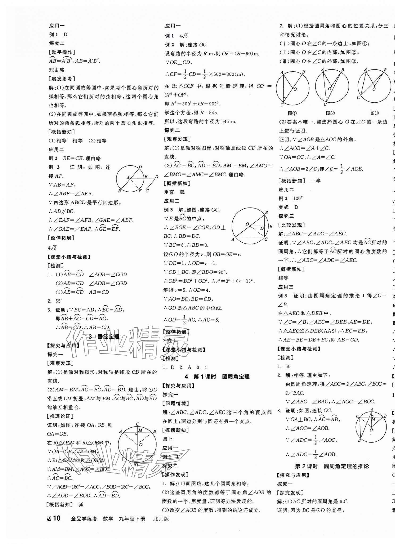 2025年全品学练考九年级数学下册北师大版 第7页