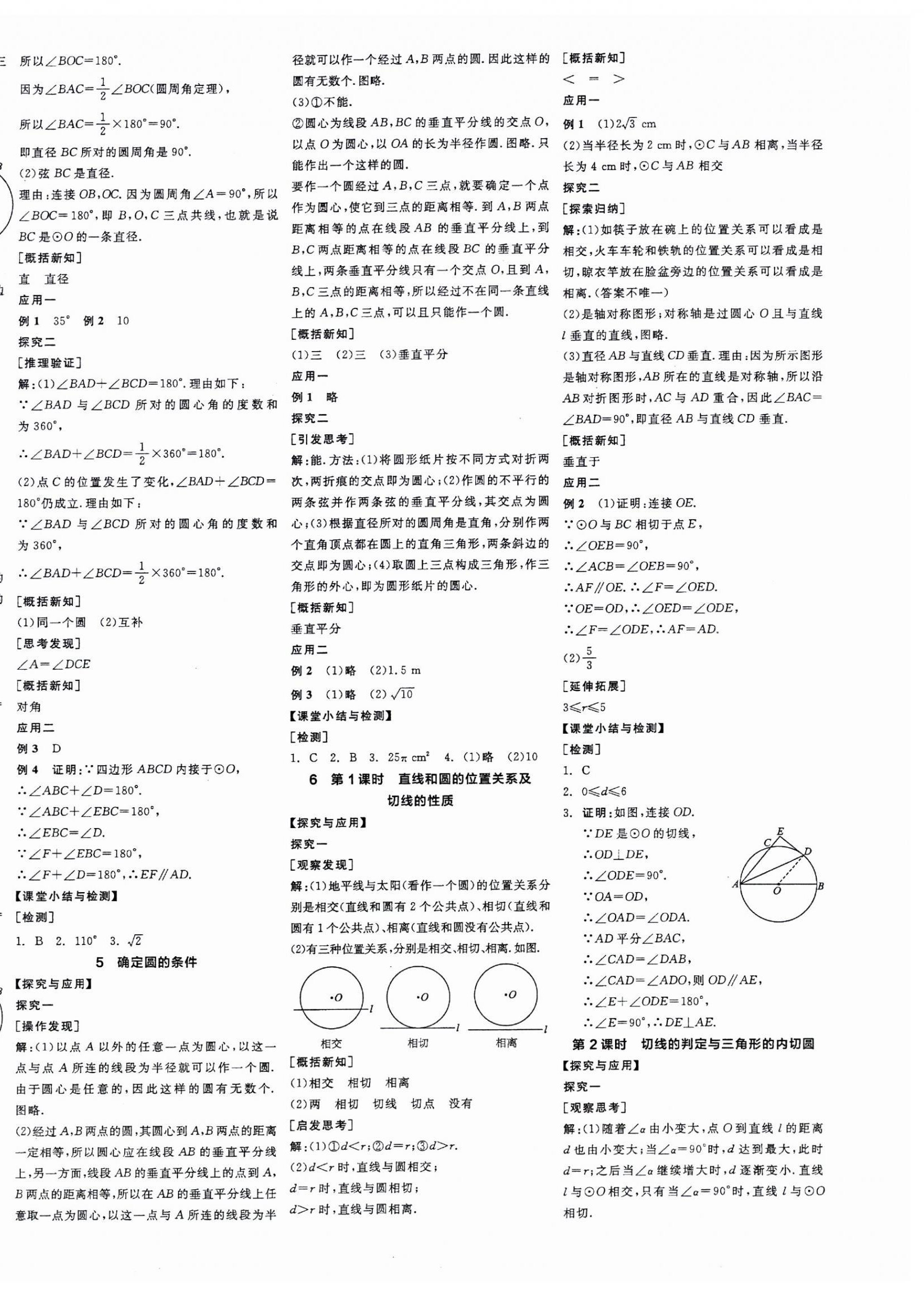 2025年全品学练考九年级数学下册北师大版 第8页