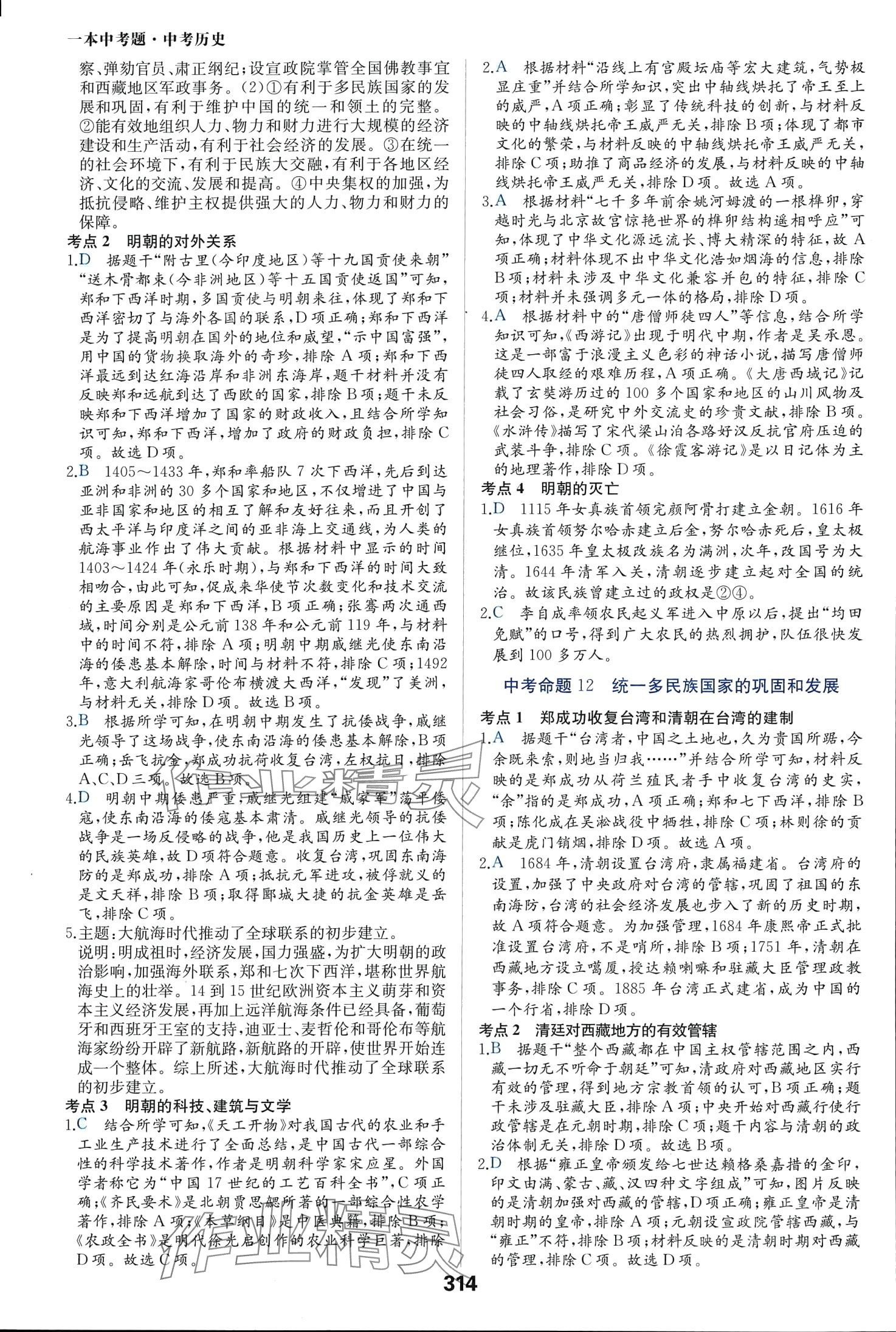 2024年一本中考題歷史 第14頁