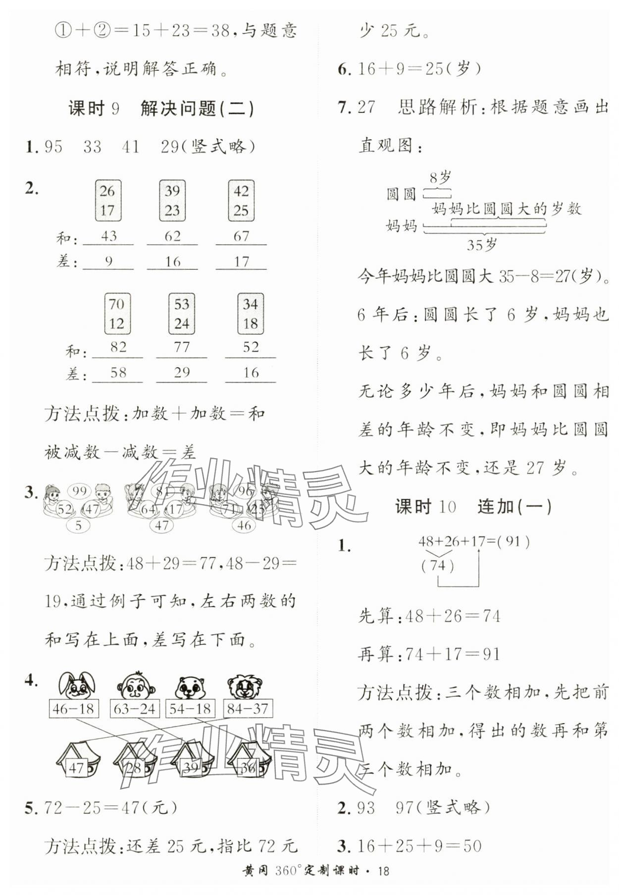 2024年黃岡360定制課時二年級數(shù)學(xué)上冊人教版 第18頁