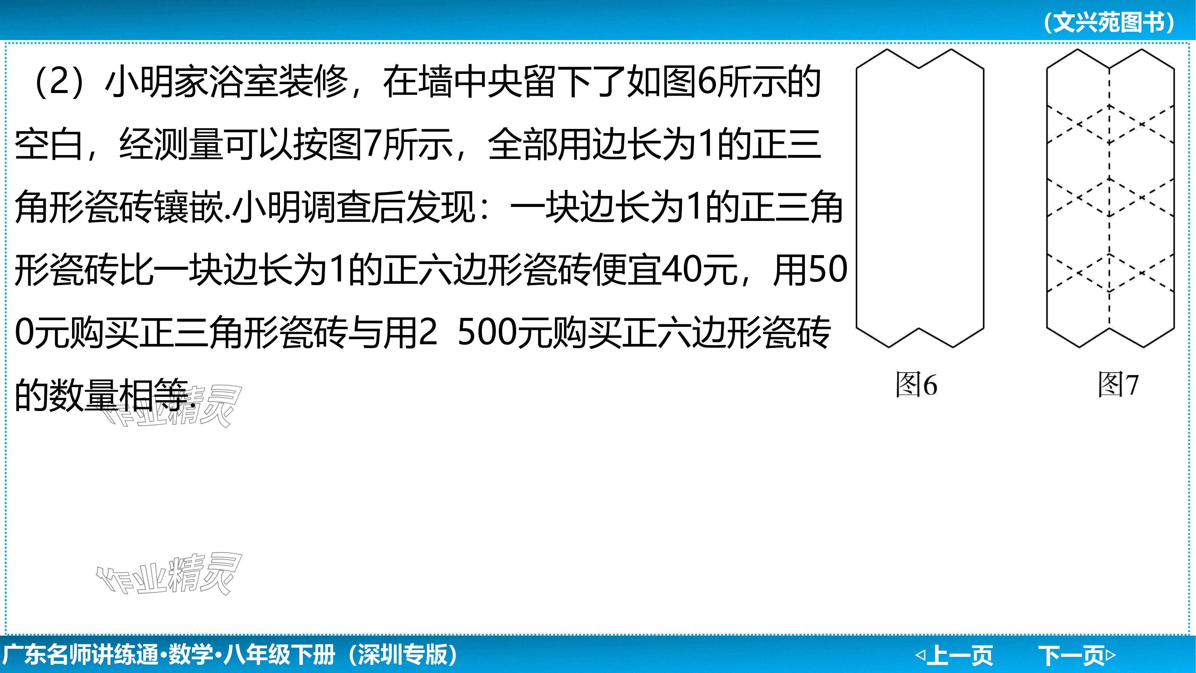 2024年廣東名師講練通八年級數學下冊北師大版深圳專版基礎版 參考答案第188頁