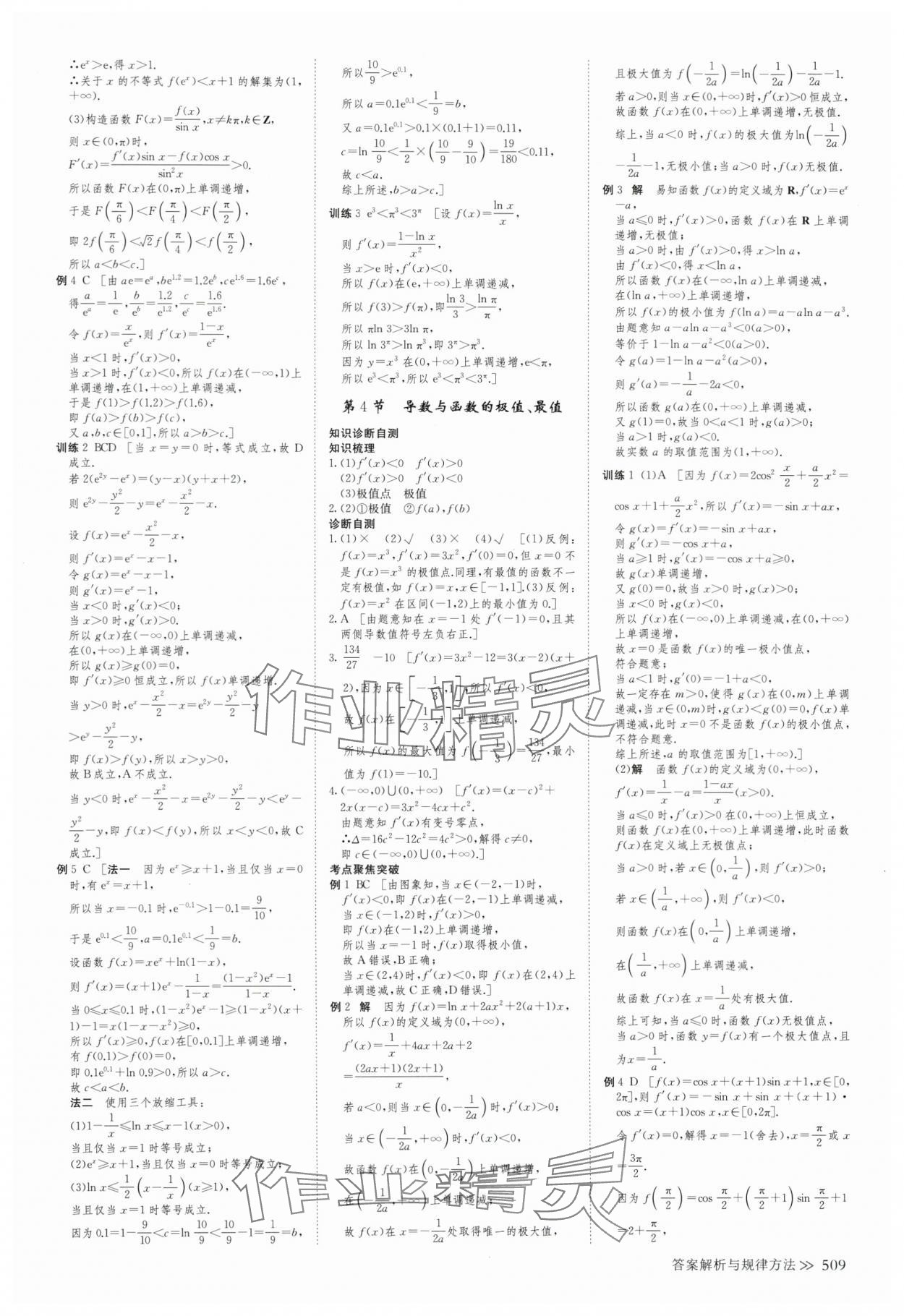 2025年创新设计高考总复习数学浙江专版 第21页