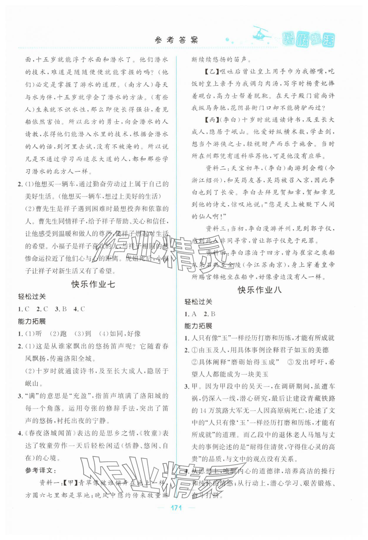 2025年初中生暑假生活七年級(jí)綜合人教版 第3頁(yè)