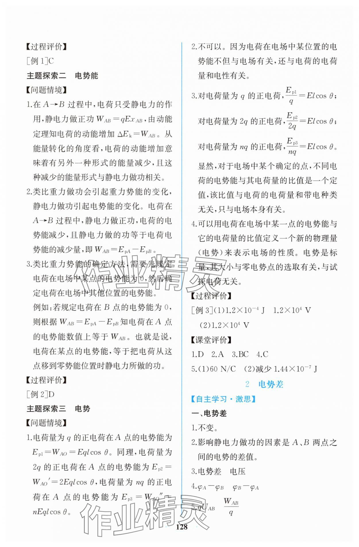 2025年同步解析與測(cè)評(píng)課時(shí)練人民教育出版社物理必修第三冊(cè)人教版增強(qiáng)版 第8頁(yè)