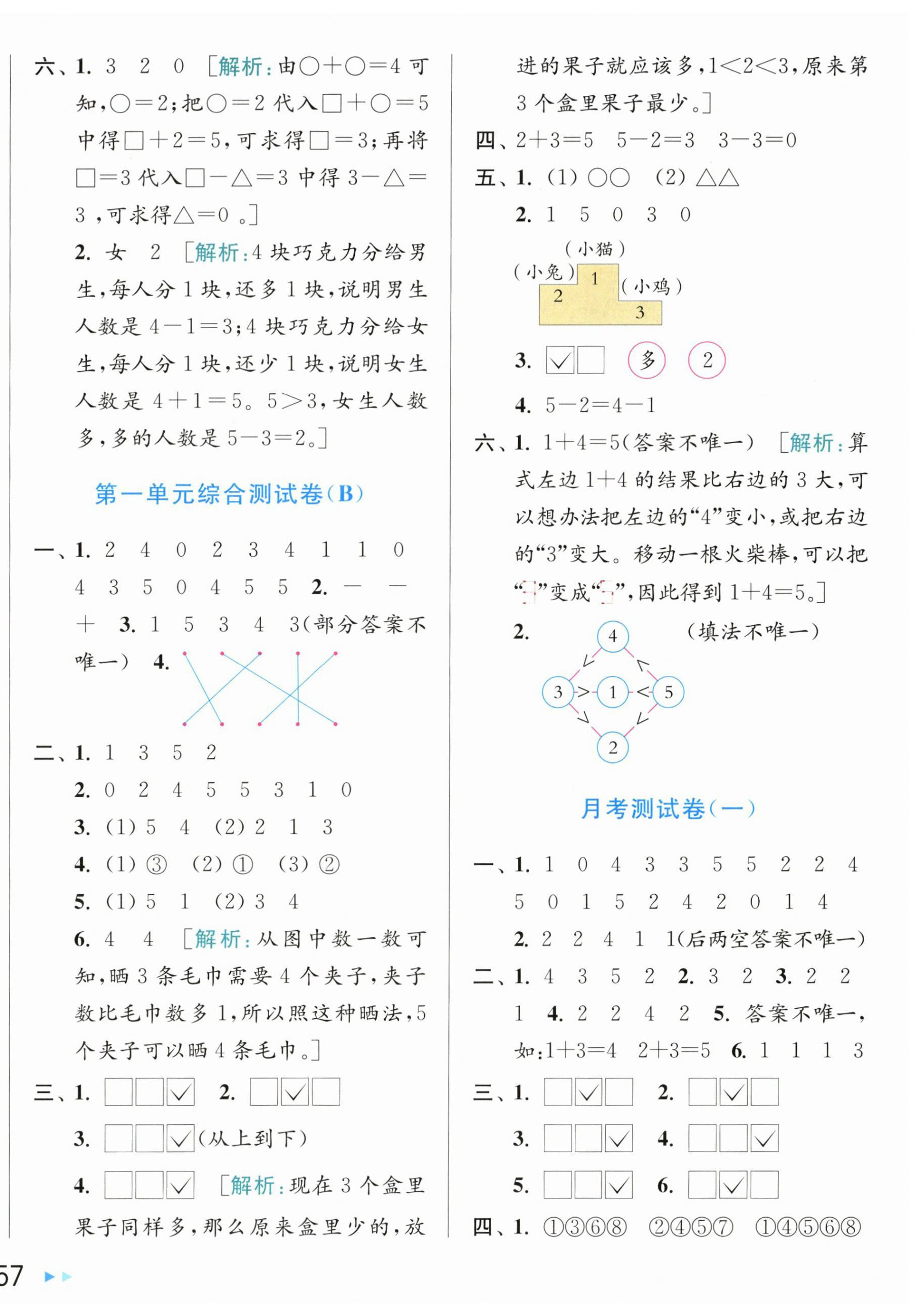 2026年亮点给力大试卷一年级数学上册苏教版江苏专版&nbsp;第2页