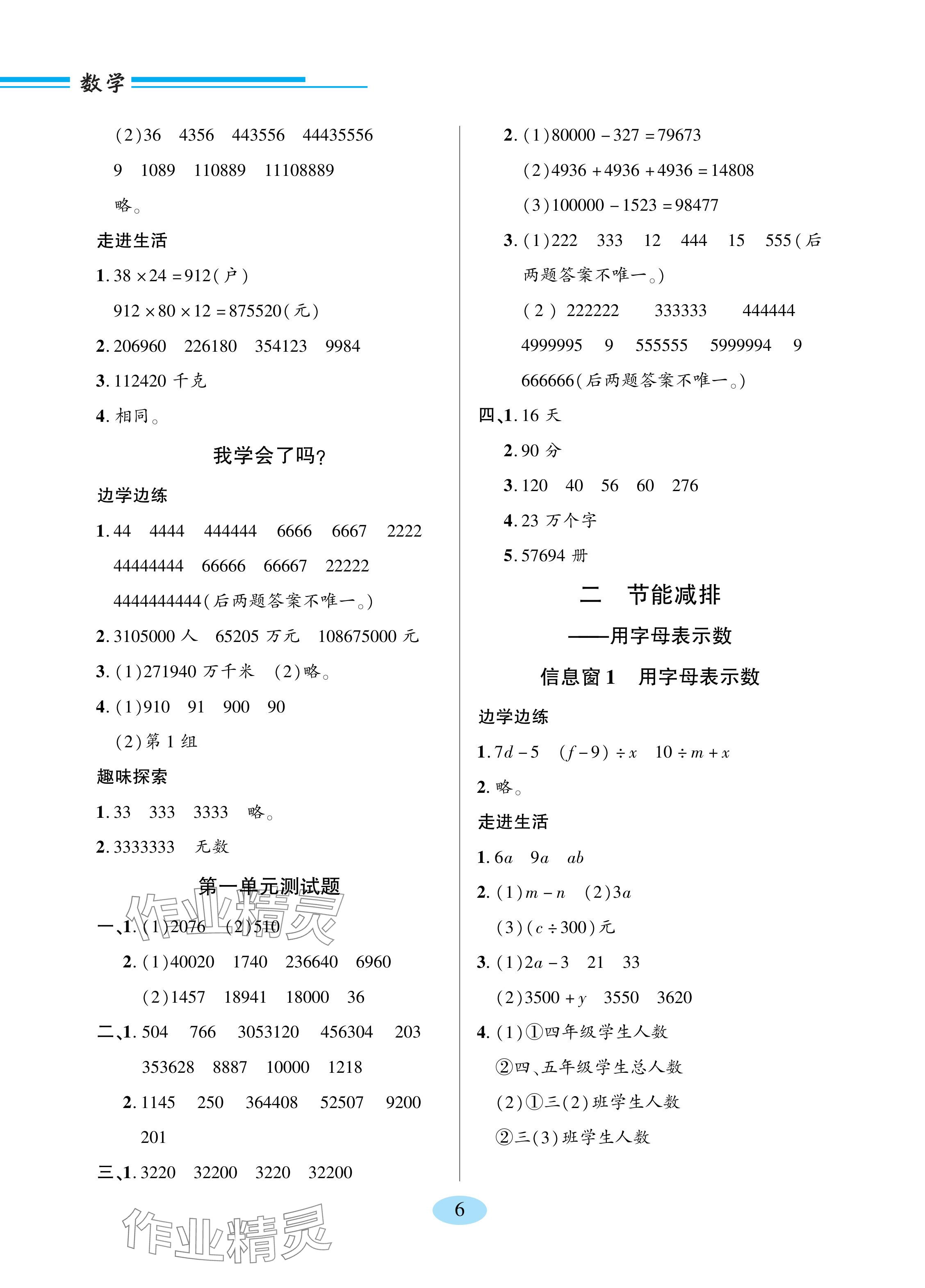 2024年新課堂學(xué)習(xí)與探究四年級(jí)數(shù)學(xué)下冊(cè)青島版 參考答案第6頁(yè)