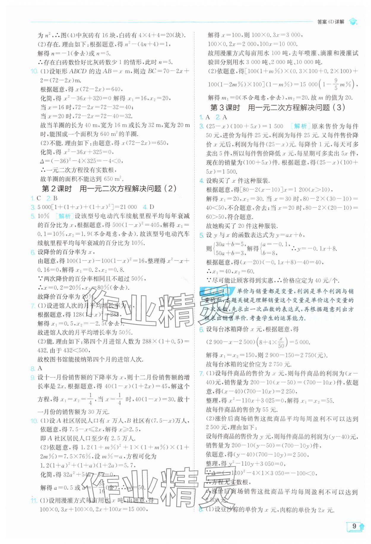 2025年1課3練單元達標測試九年級數學上冊蘇科版 第9頁