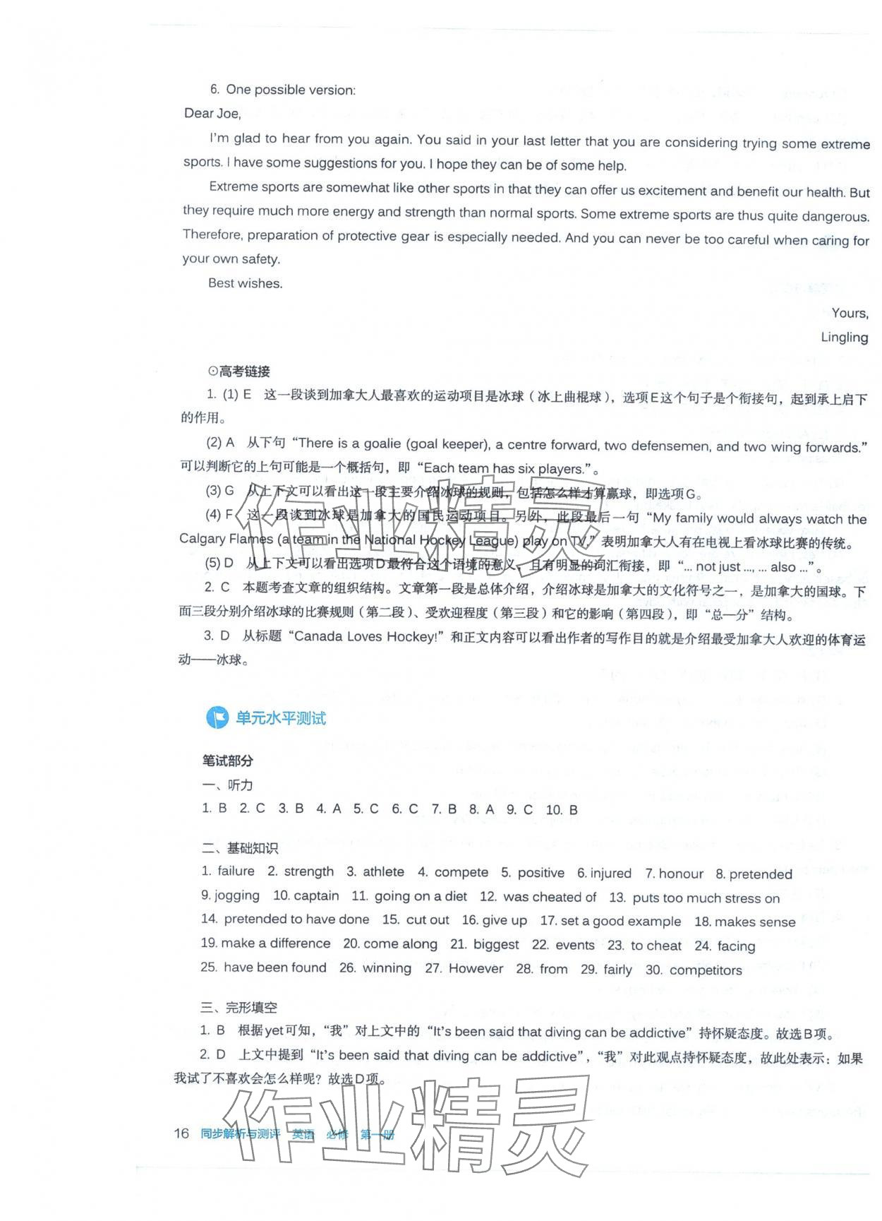 2025年人教金学典同步练习册同步解析与测评高中英语必修第一册 第16页