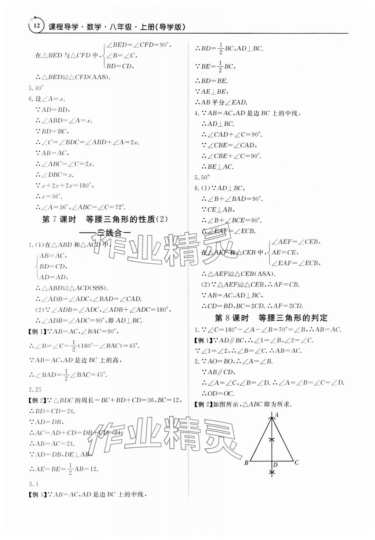 2023年课程导学八年级数学上册人教版 第12页