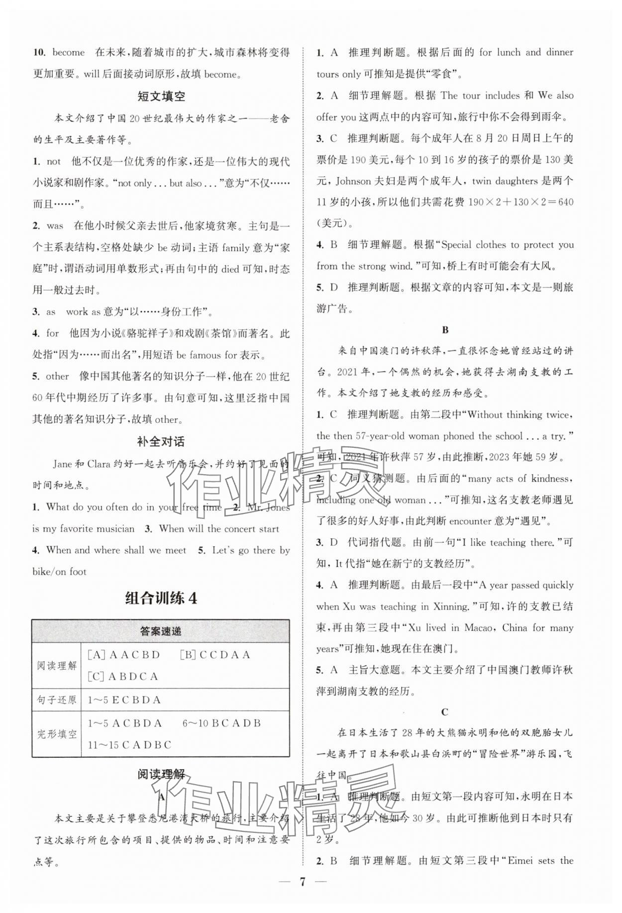 2024年通城学典组合训练英语全一册通用版河南专版 第7页