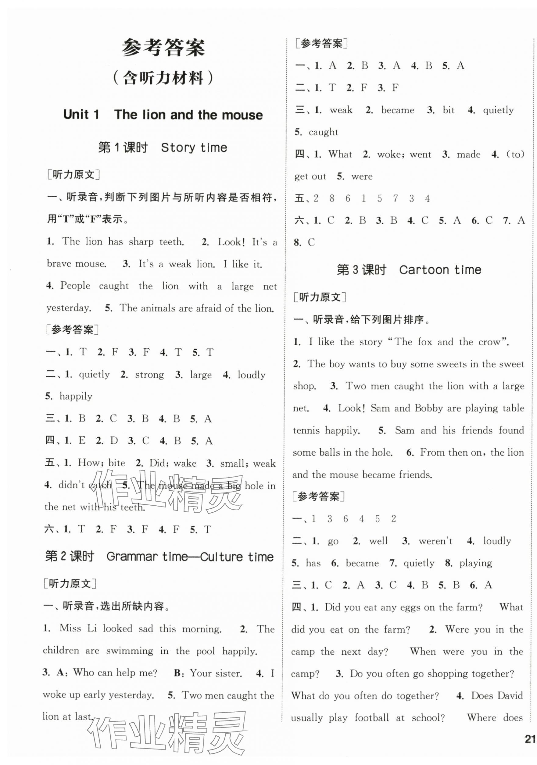 2024年通城学典课时新体验六年级英语下册译林版 参考答案第1页